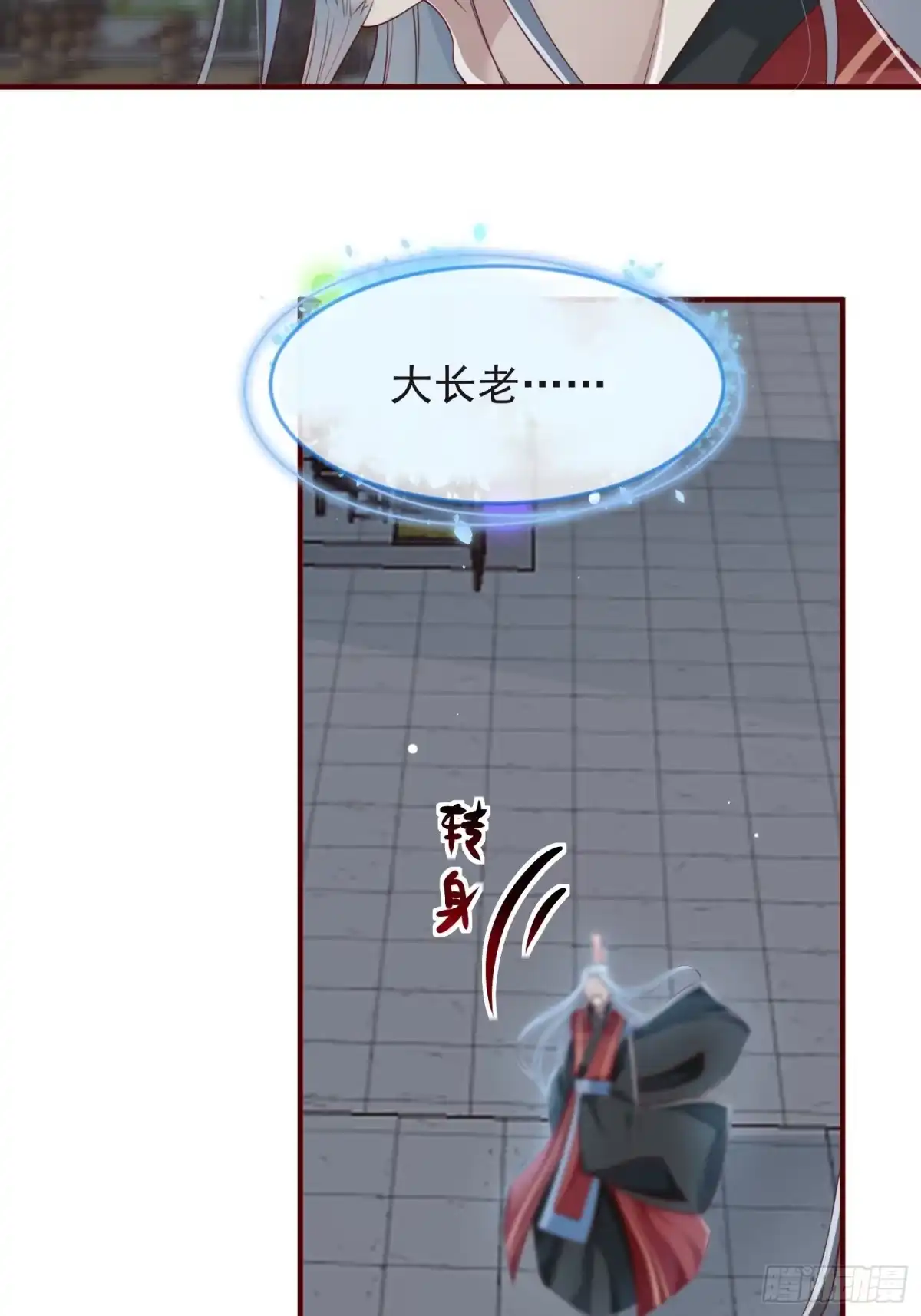 《锦阵花营》第43话——谈判 第7页