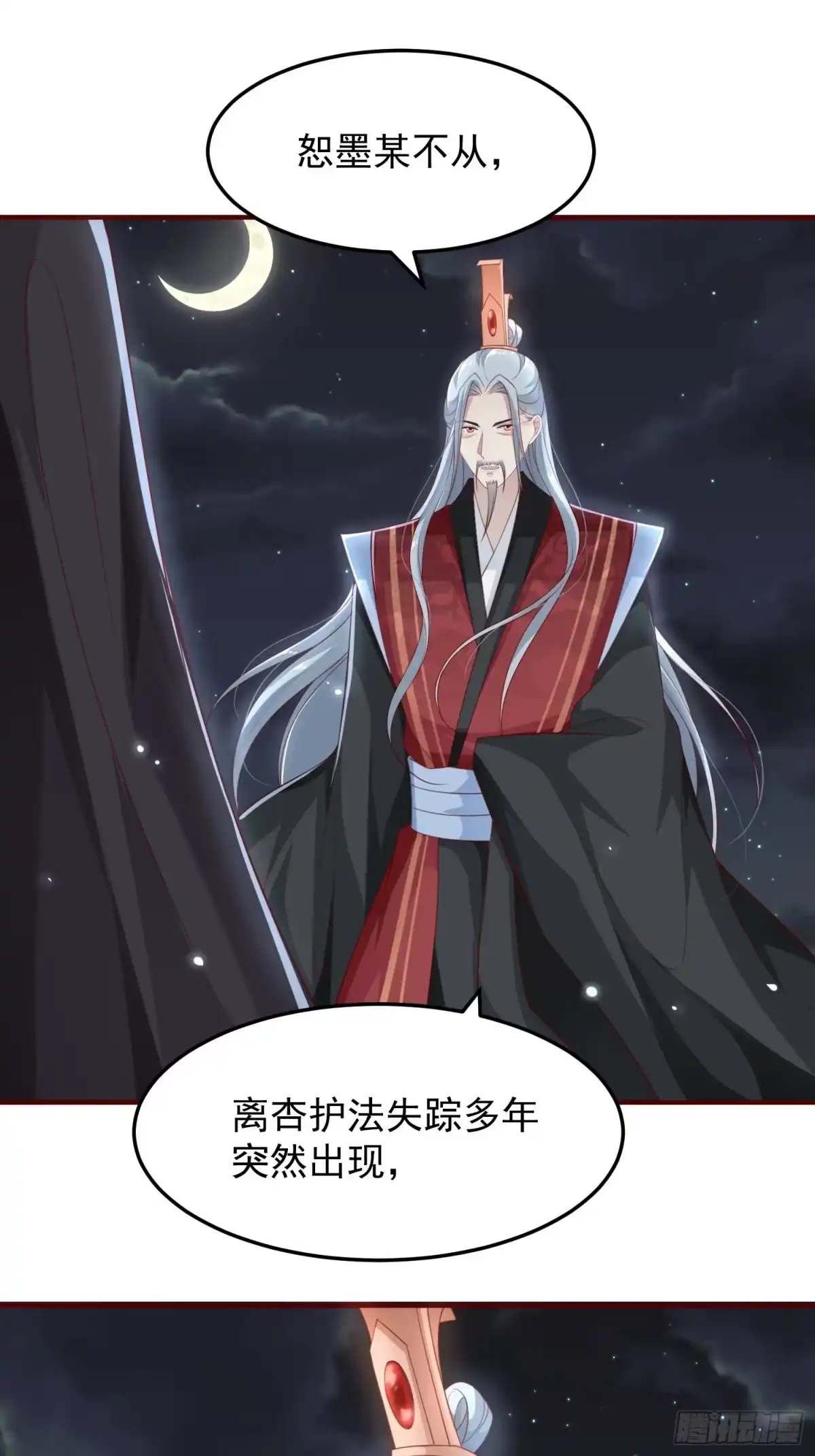 《锦阵花营》第43话——谈判 第37页