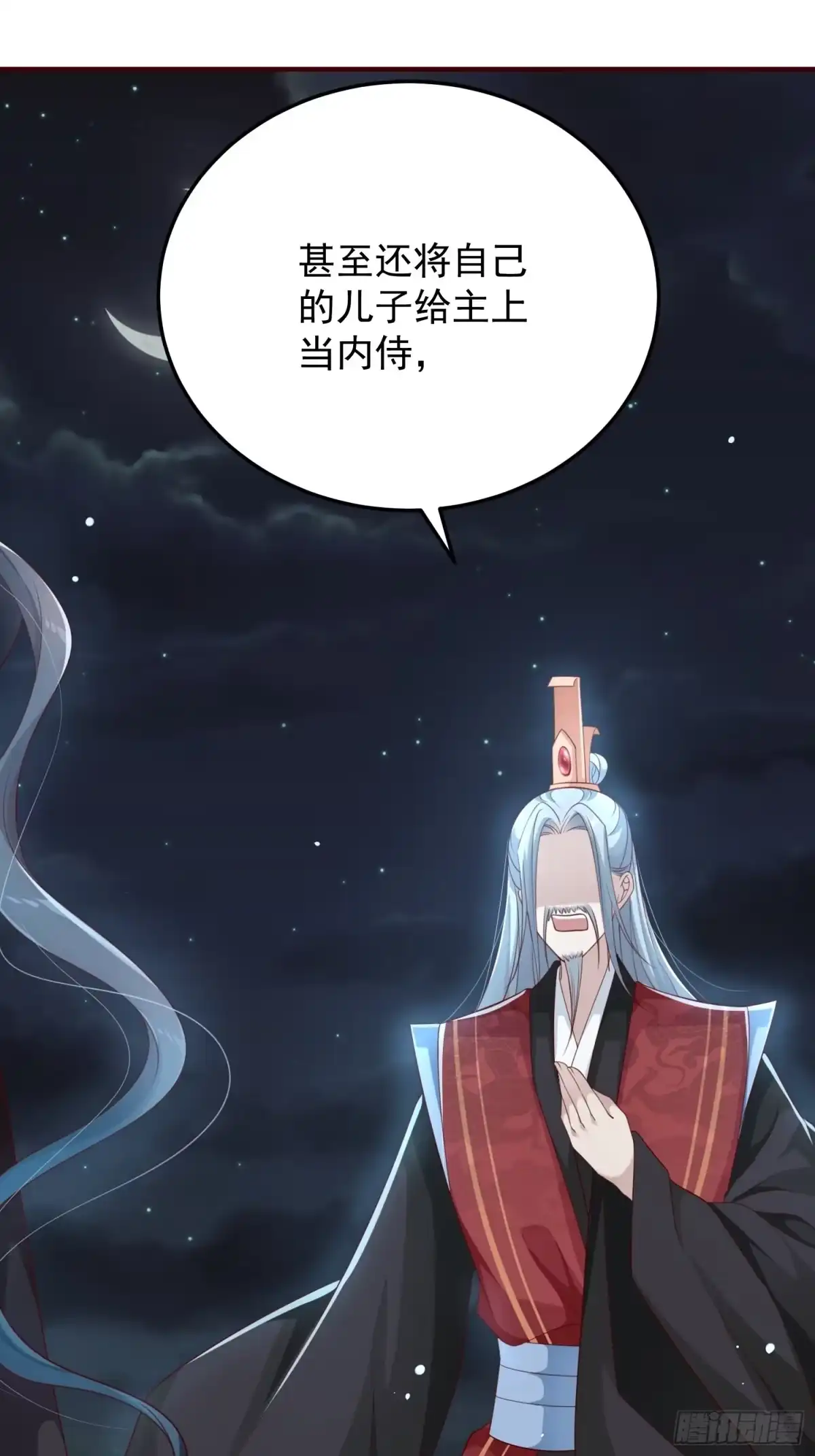《锦阵花营》第43话——谈判 第27页