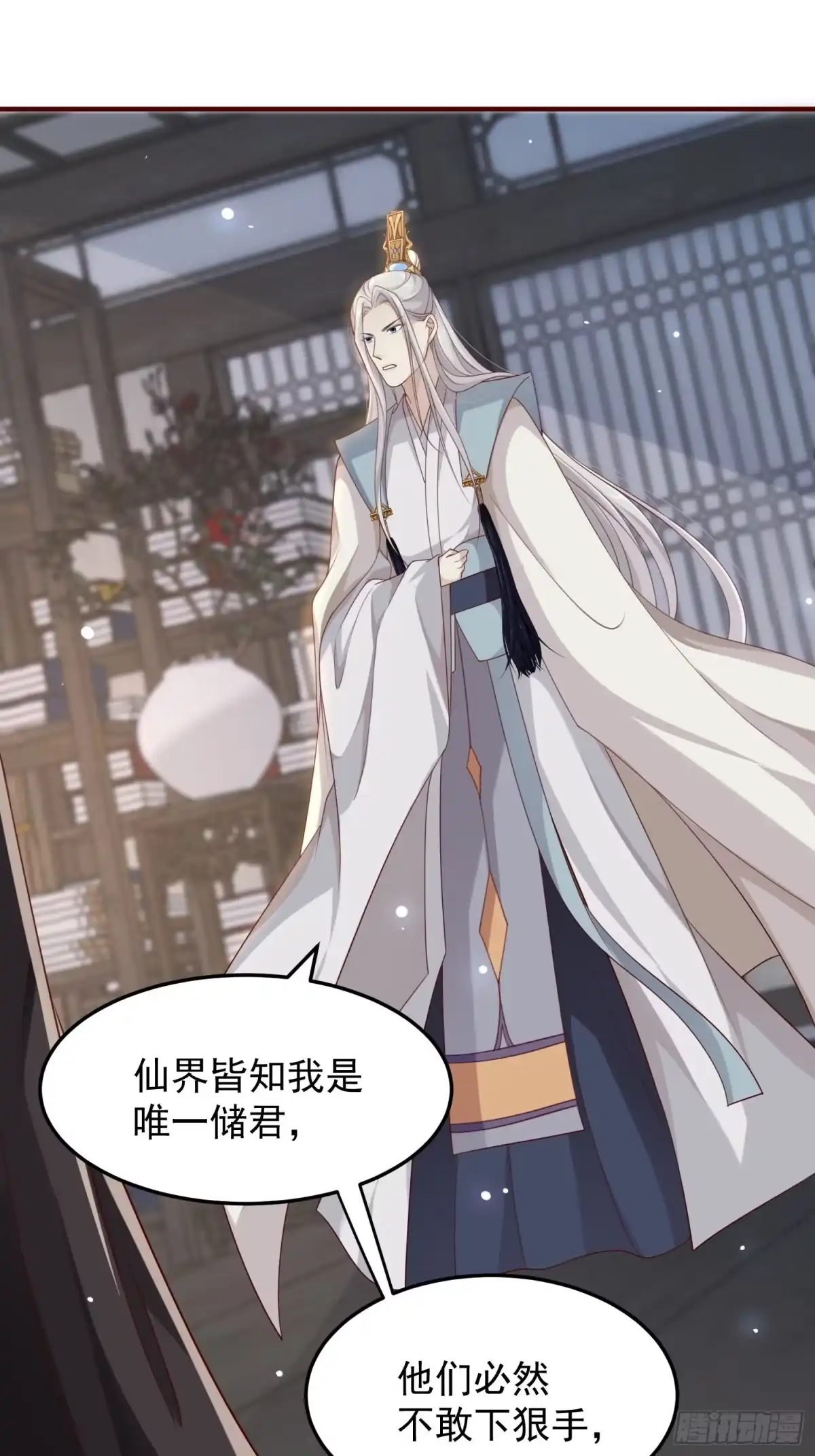 《锦阵花营》第43话——谈判 第54页