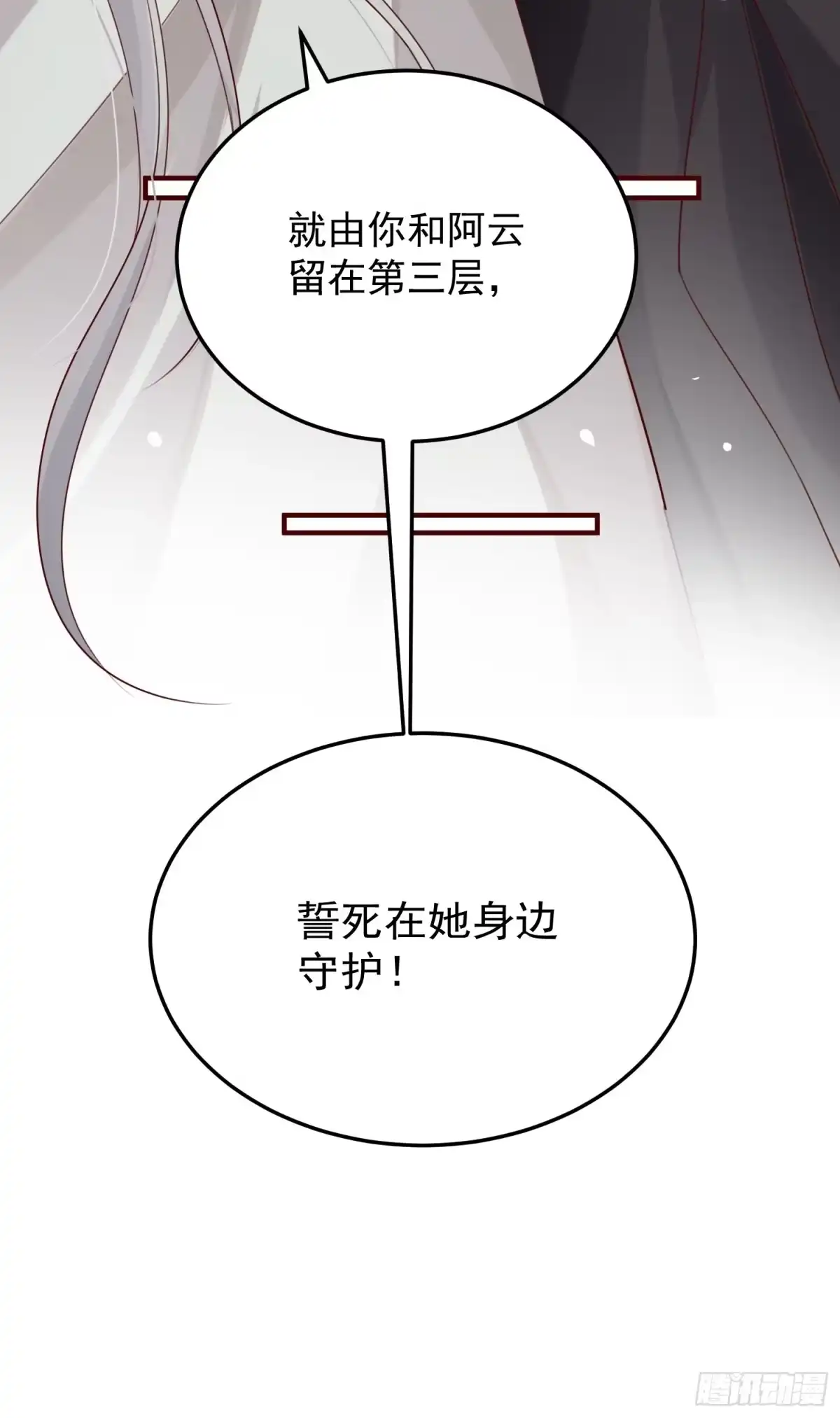 《锦阵花营》第43话——谈判 第59页