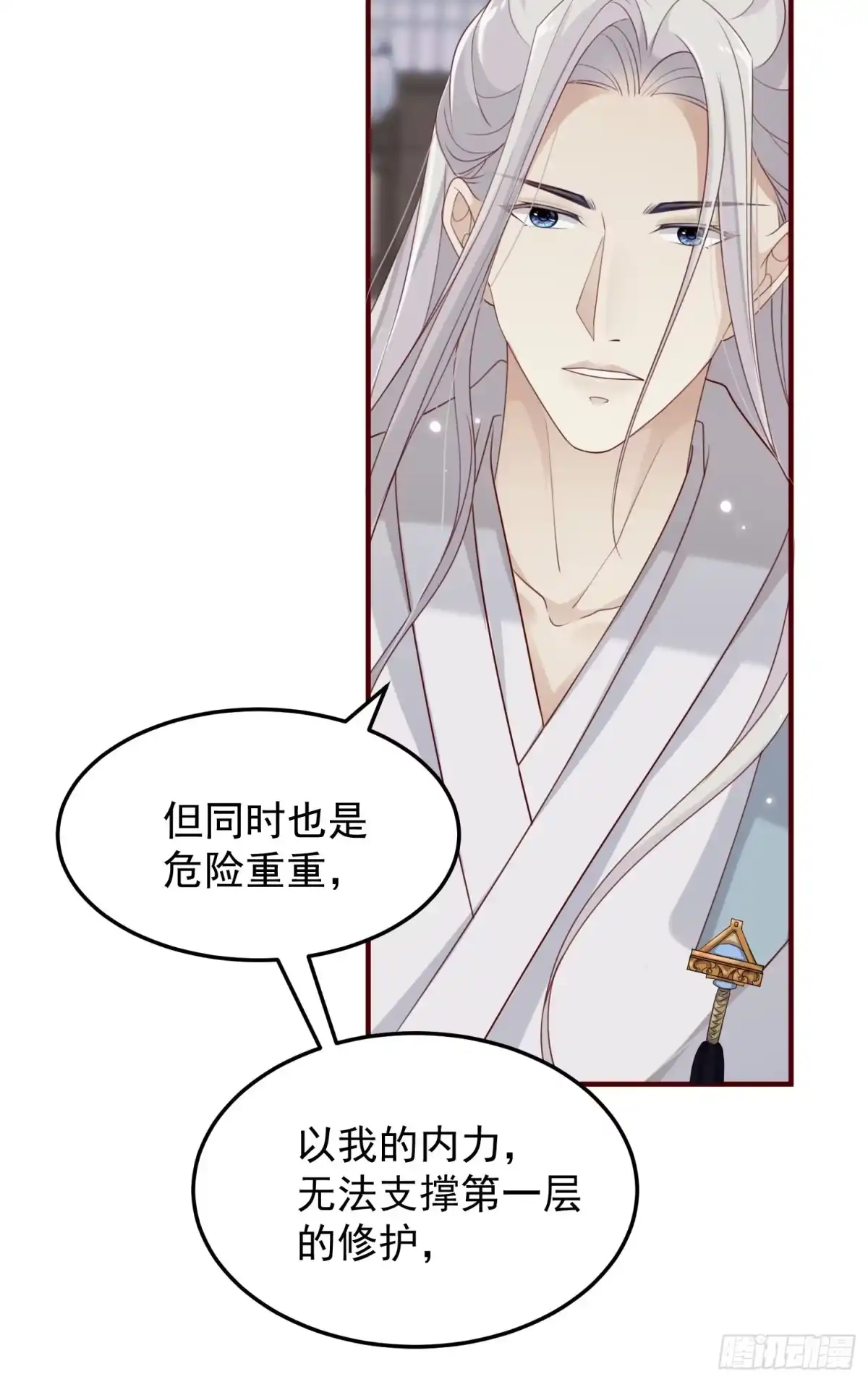 《锦阵花营》第43话——谈判 第48页