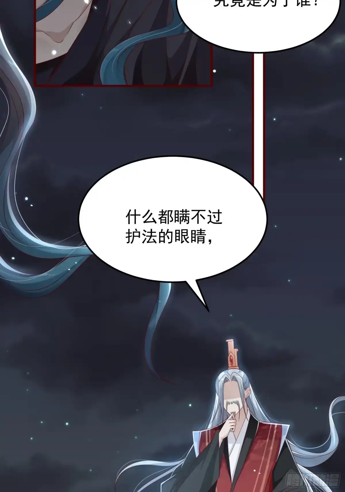 《锦阵花营》第43话——谈判 第19页