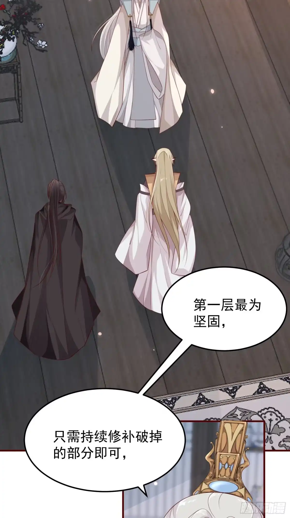 《锦阵花营》第43话——谈判 第47页