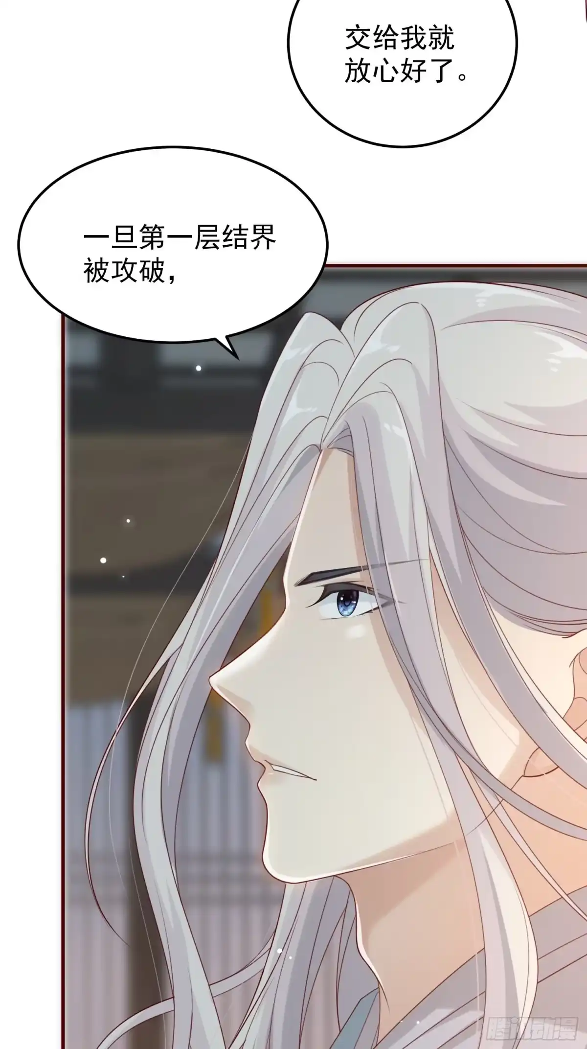 《锦阵花营》第43话——谈判 第52页