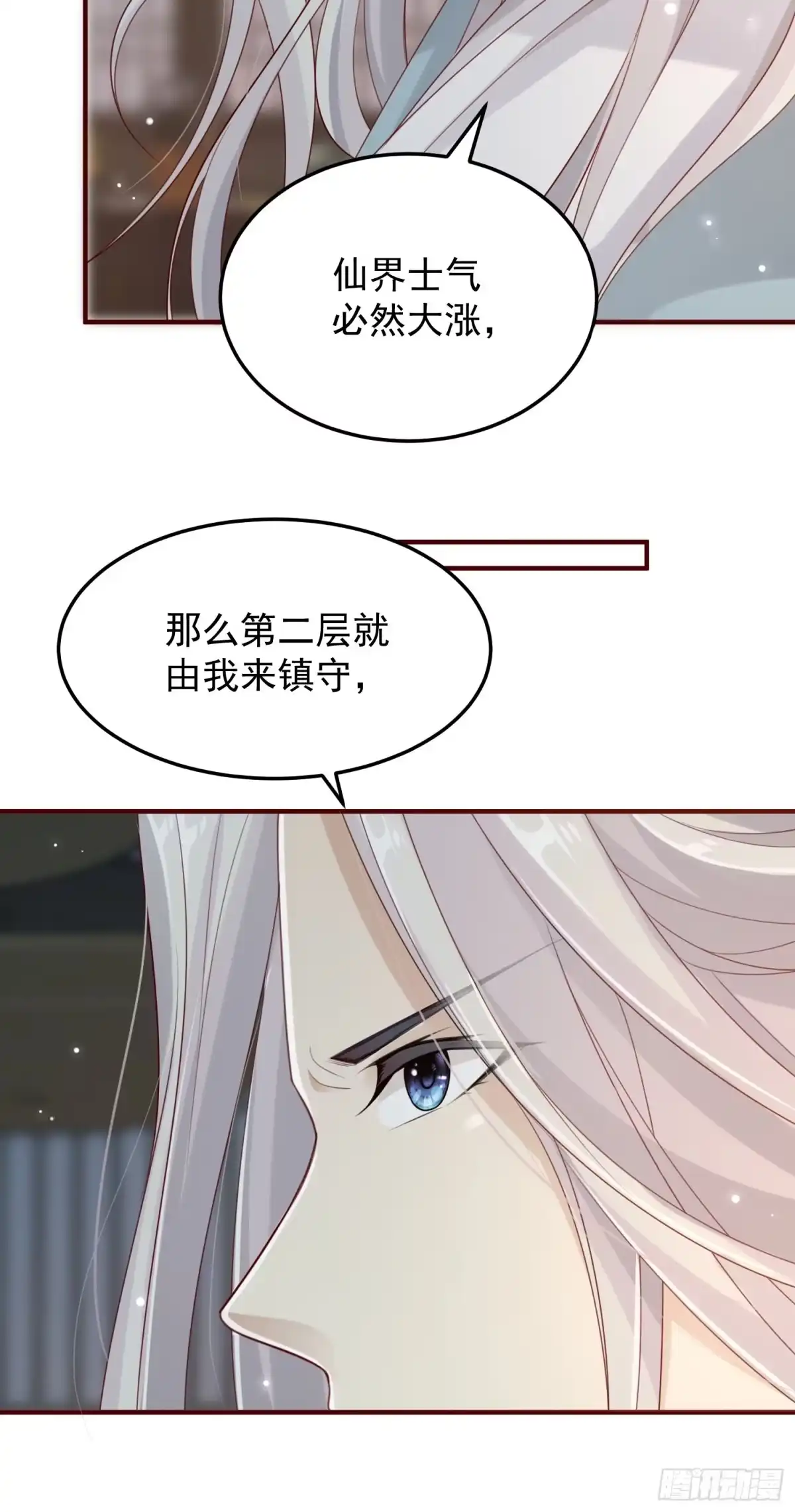 《锦阵花营》第43话——谈判 第53页
