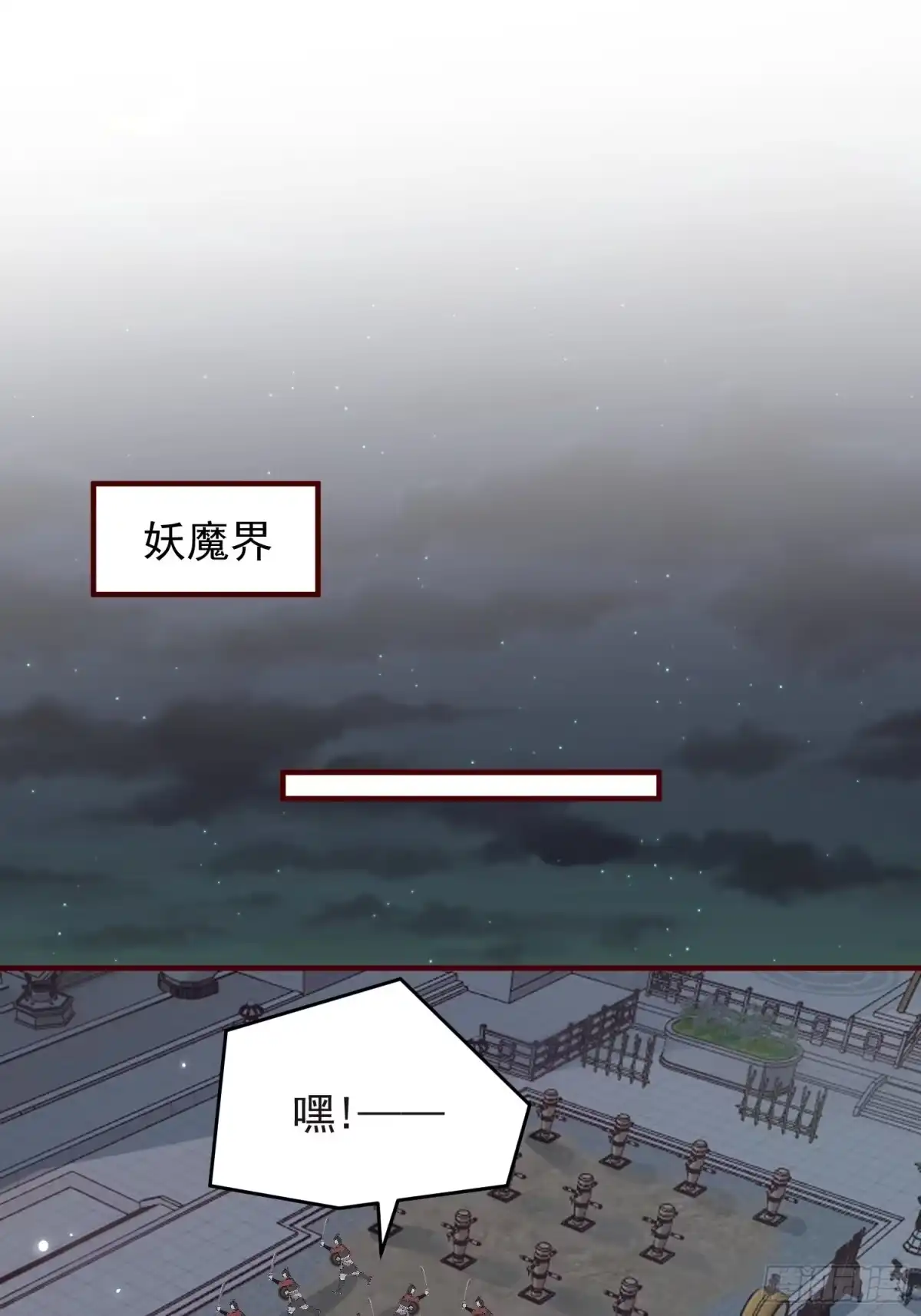 《锦阵花营》第43话——谈判 第3页