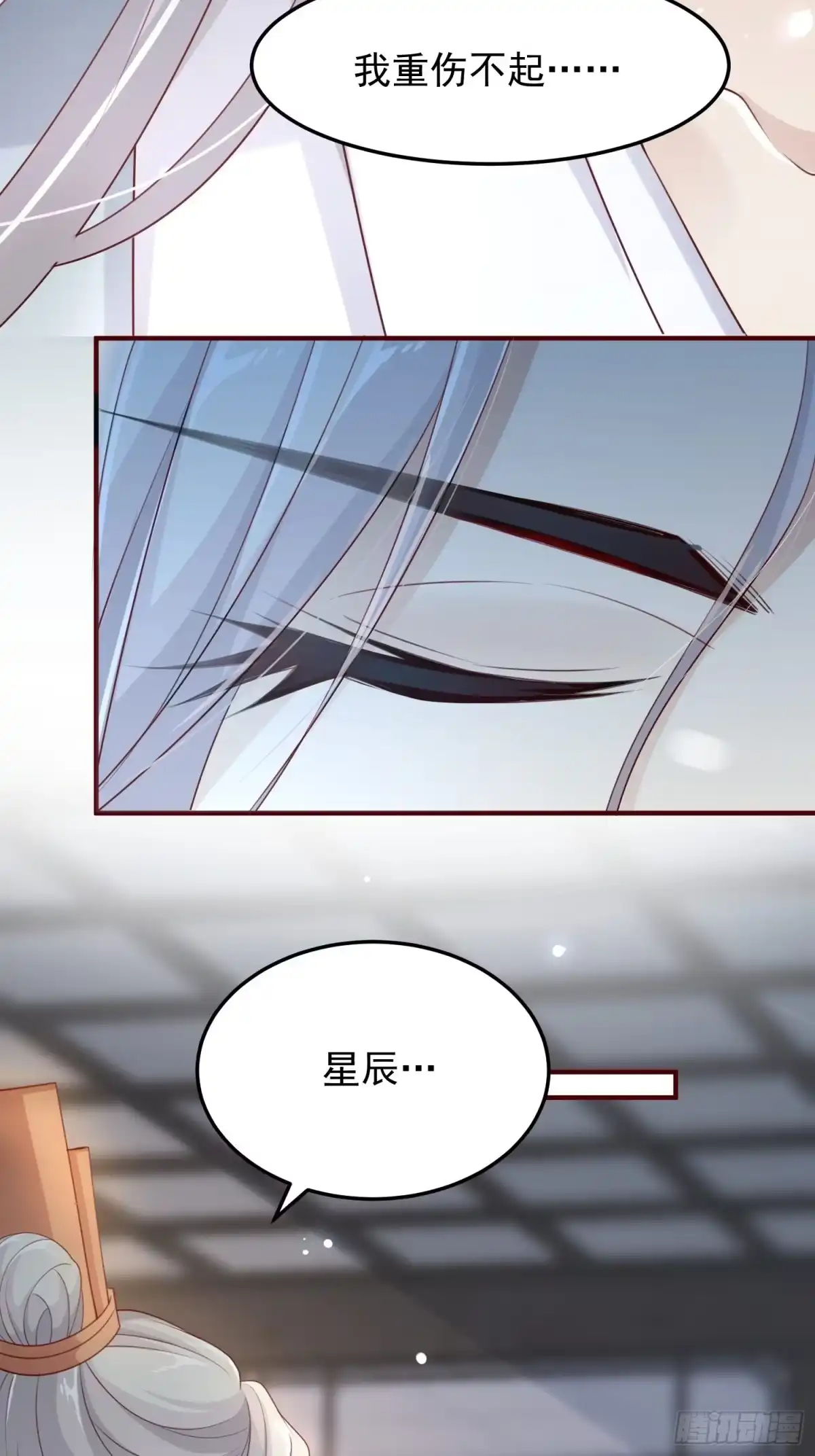 《锦阵花营》第43话——谈判 第57页