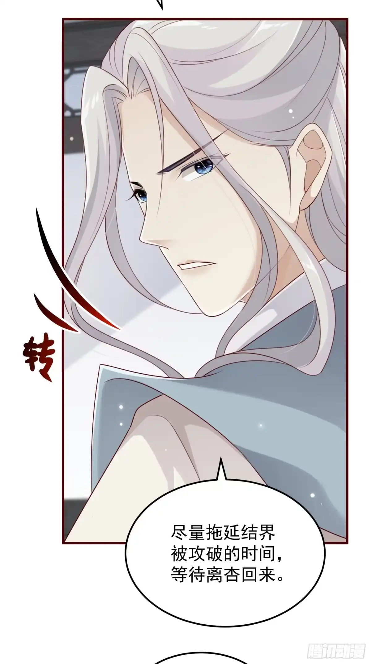 《锦阵花营》第43话——谈判 第45页