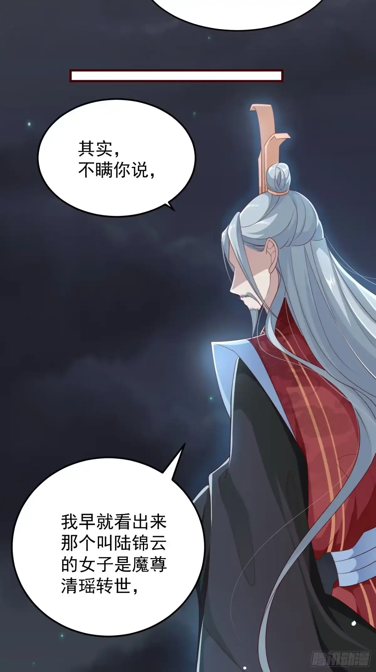 《锦阵花营》第43话——谈判 第25页