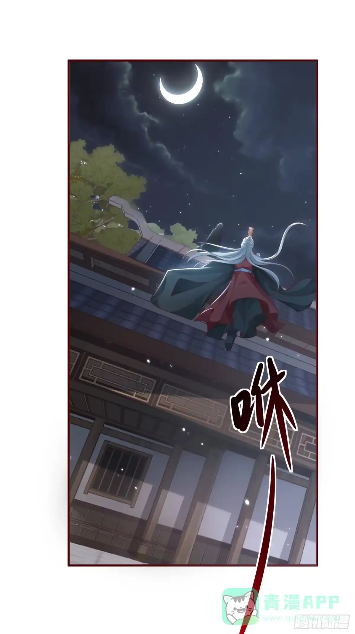《锦阵花营》第43话——谈判 第11页