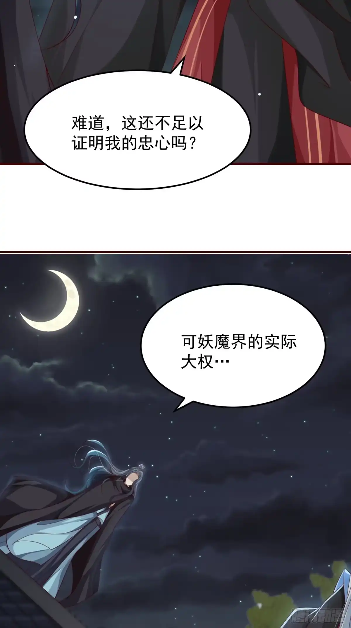 《锦阵花营》第43话——谈判 第28页