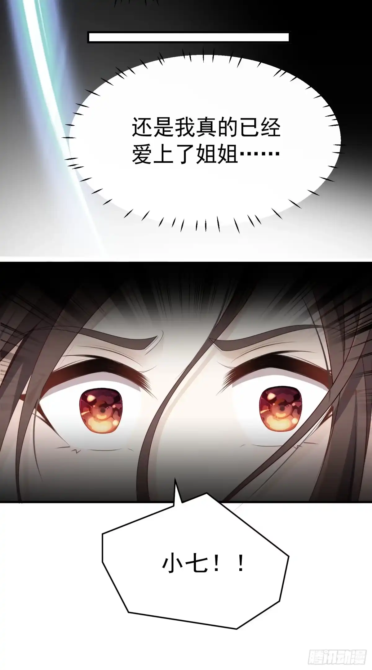 《锦阵花营》第44话—对抗 第44页