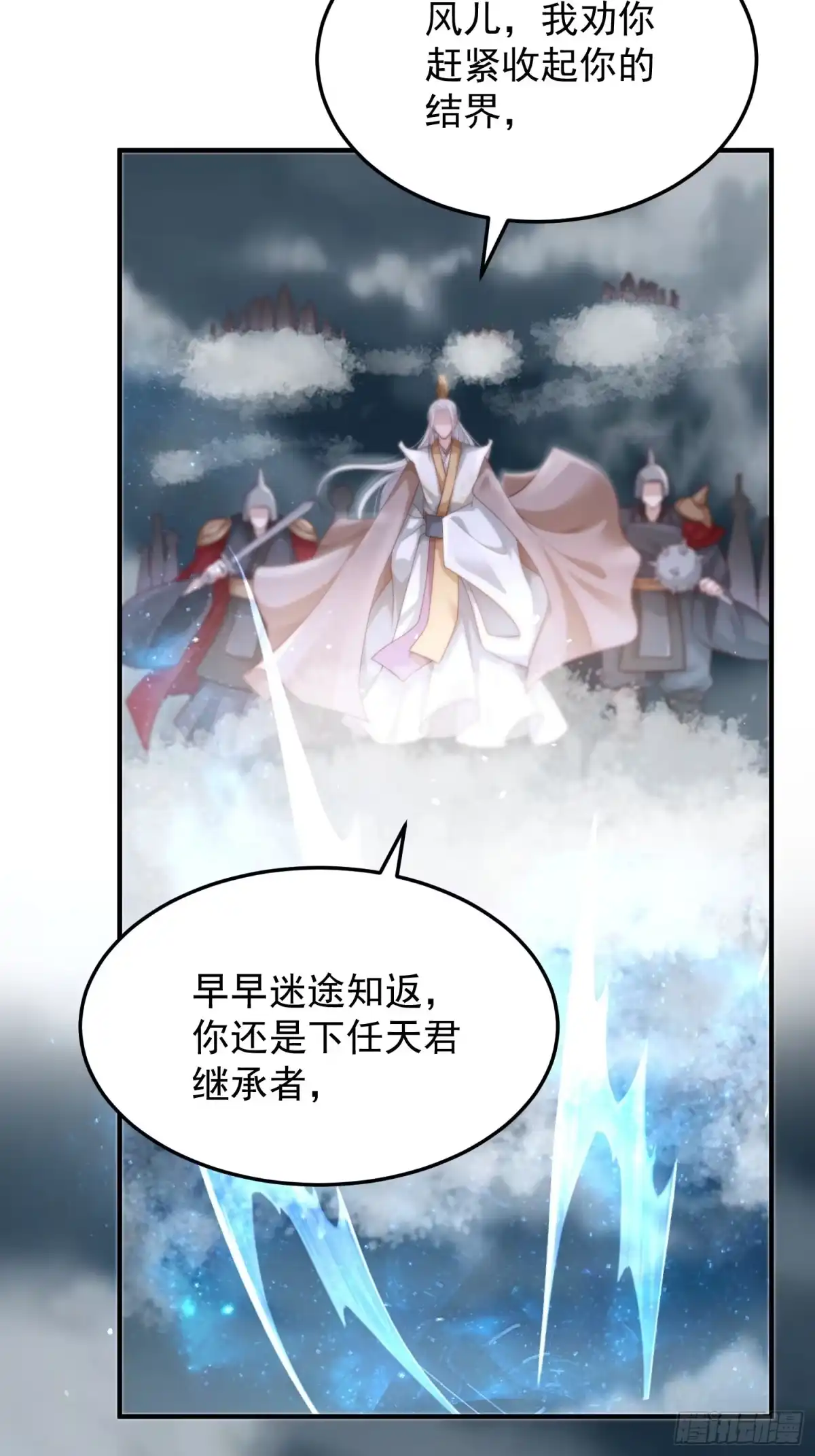 《锦阵花营》第44话—对抗 第23页