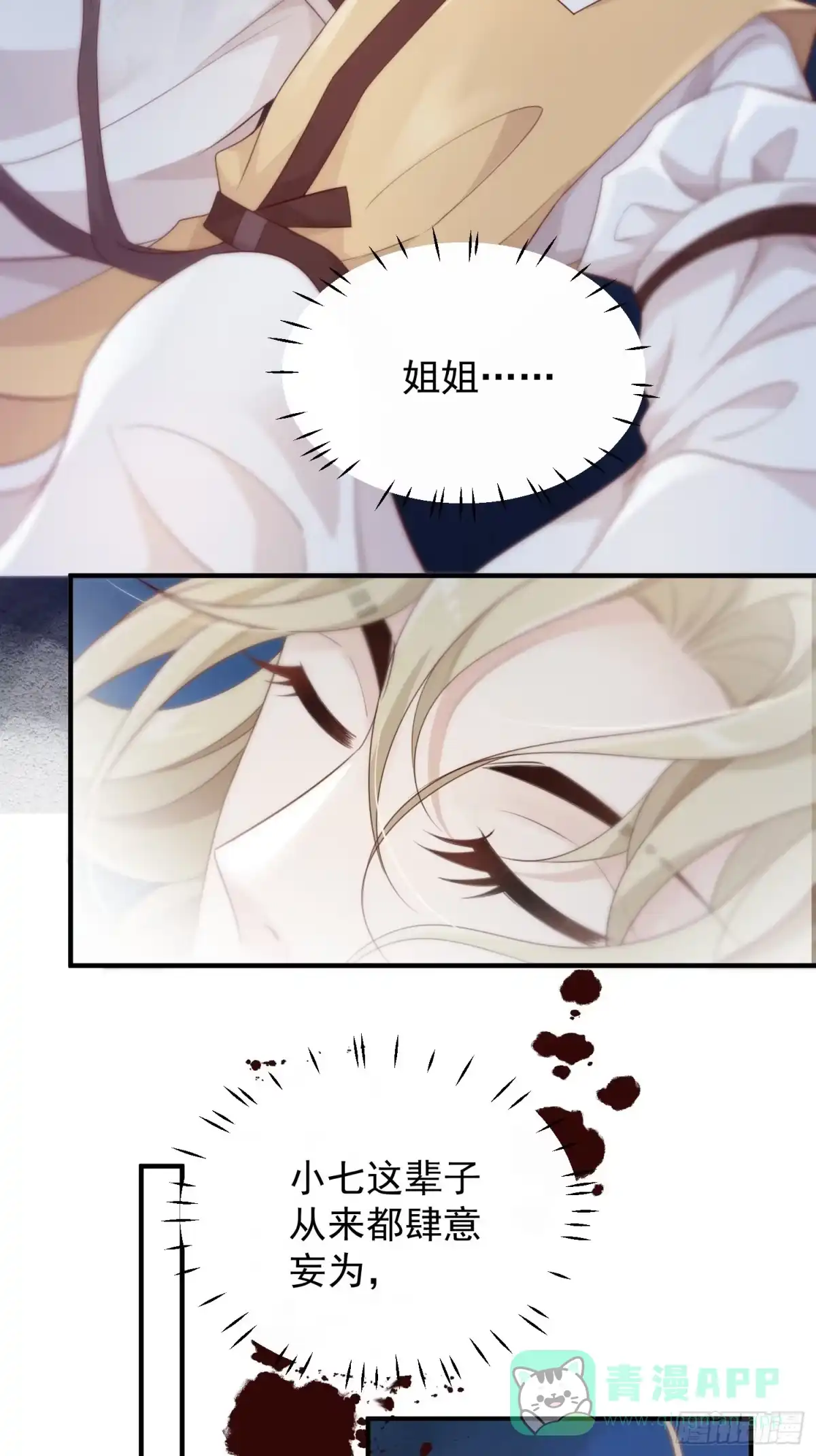 《锦阵花营》第44话—对抗 第41页