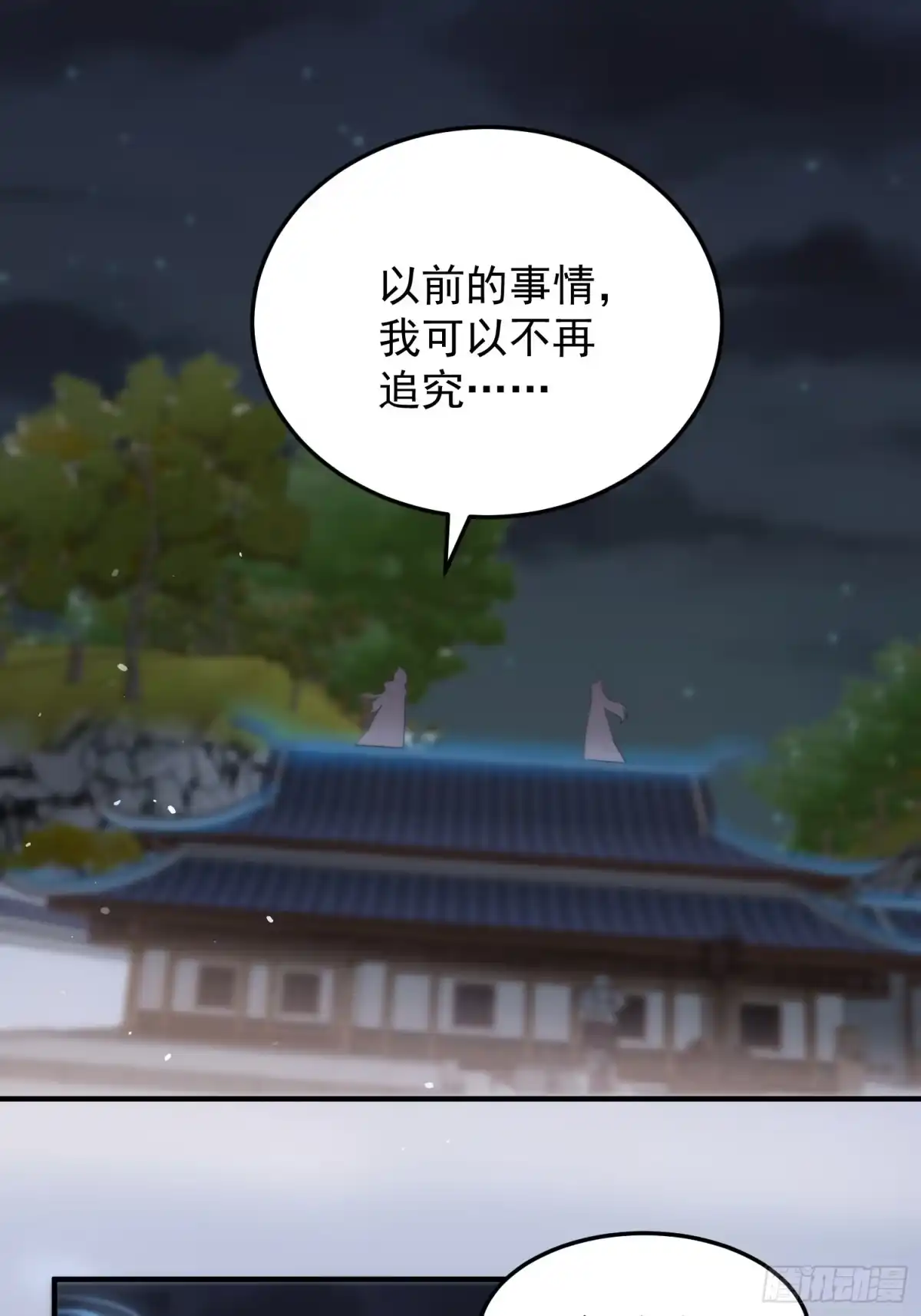 《锦阵花营》第44话—对抗 第47页