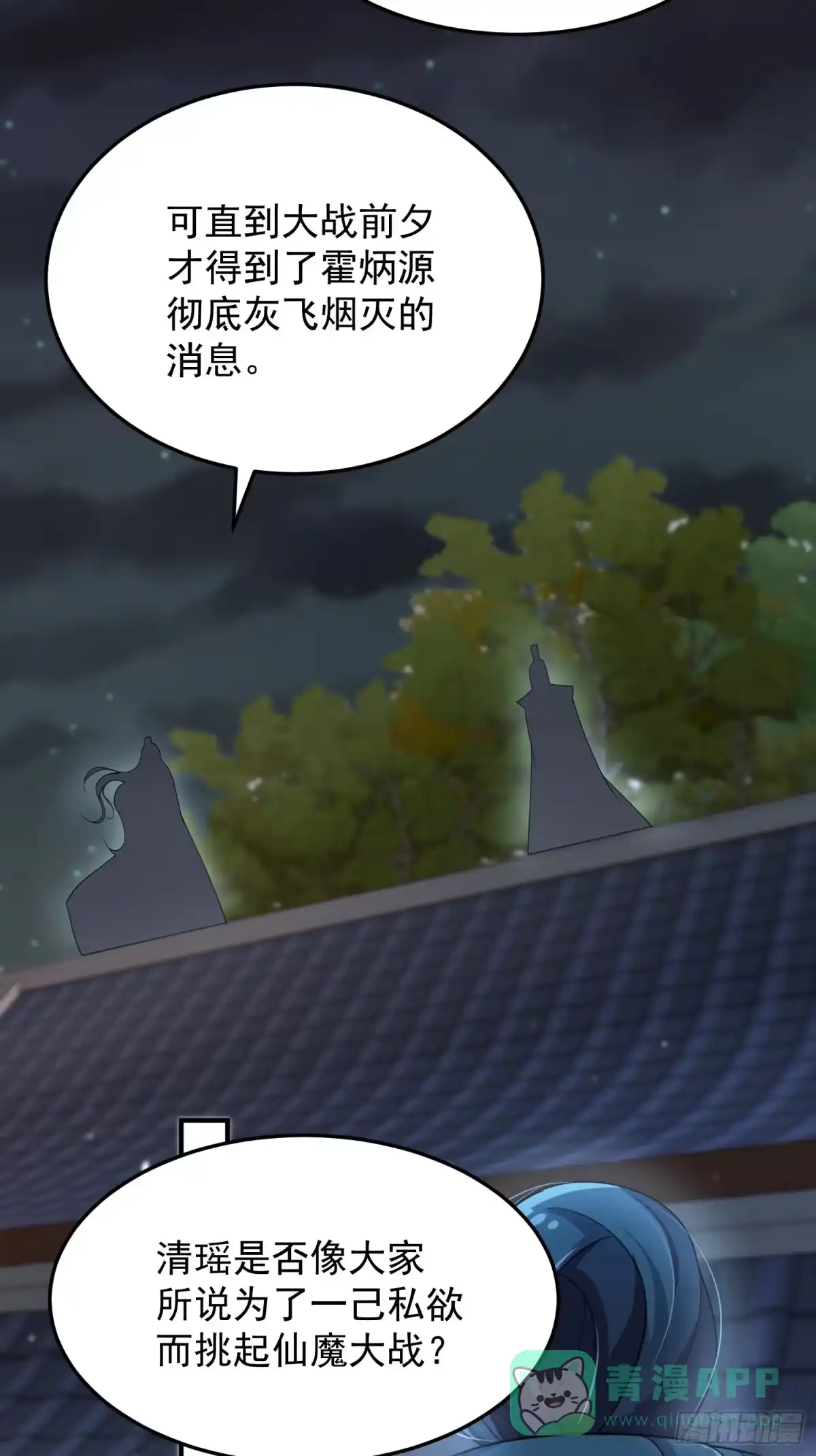 《锦阵花营》第44话—对抗 第11页