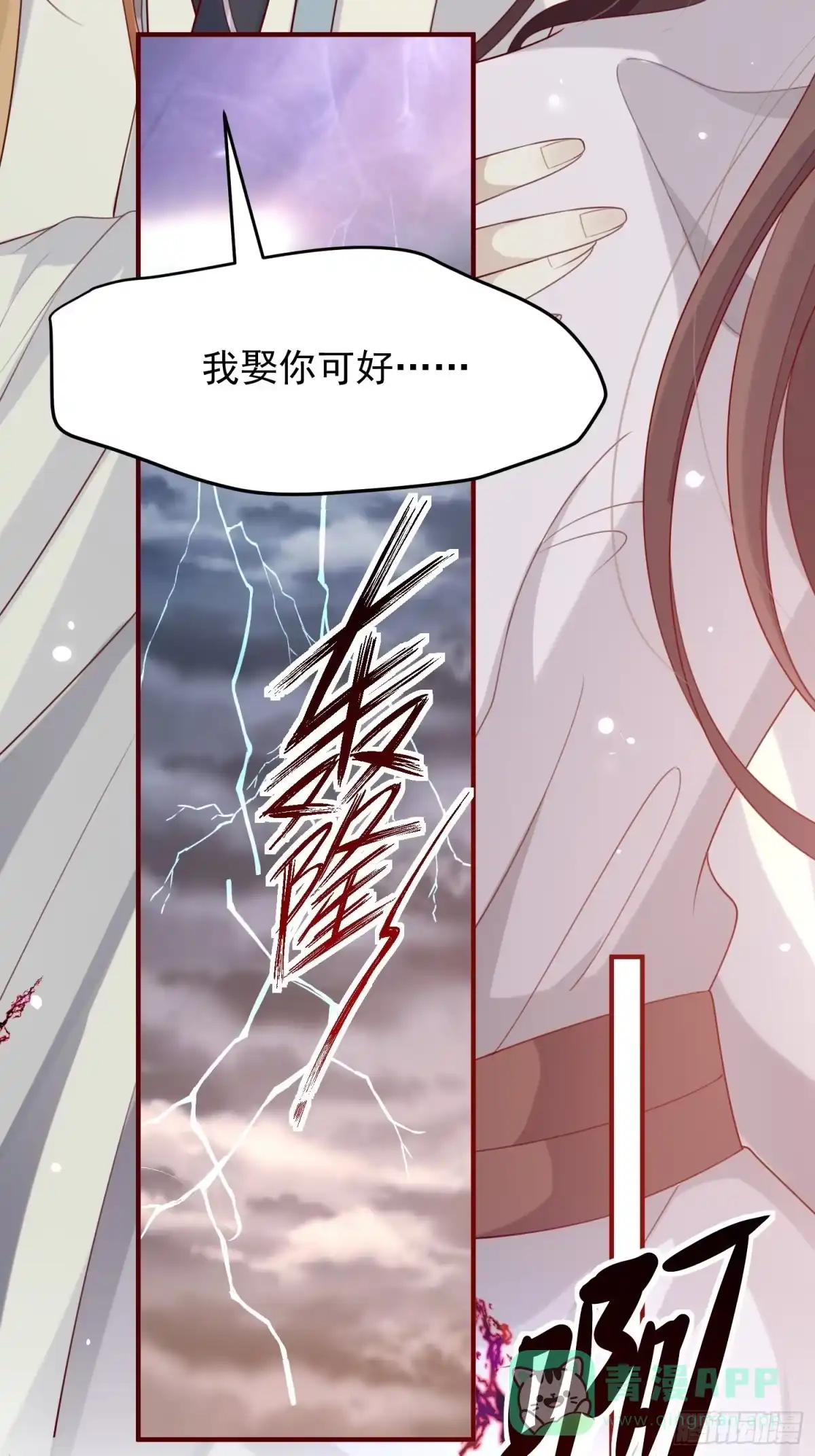 《锦阵花营》第45话—觉醒 第51页