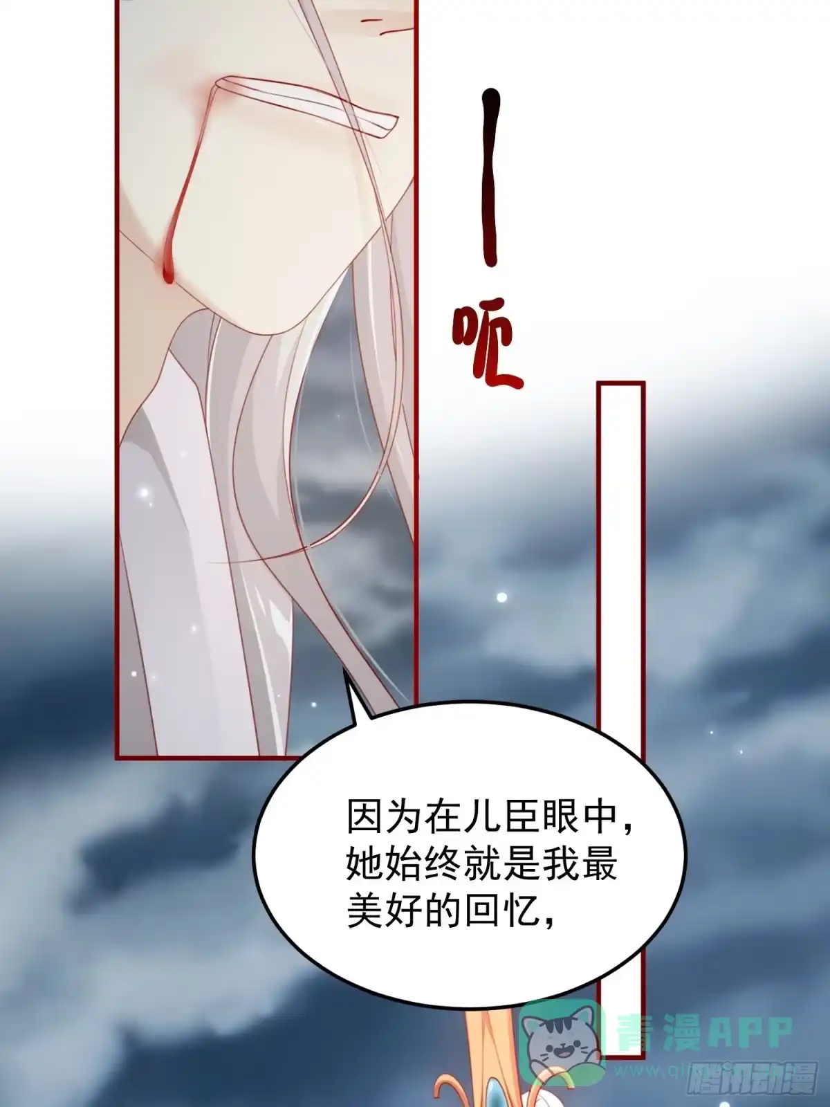 《锦阵花营》第45话—觉醒 第11页