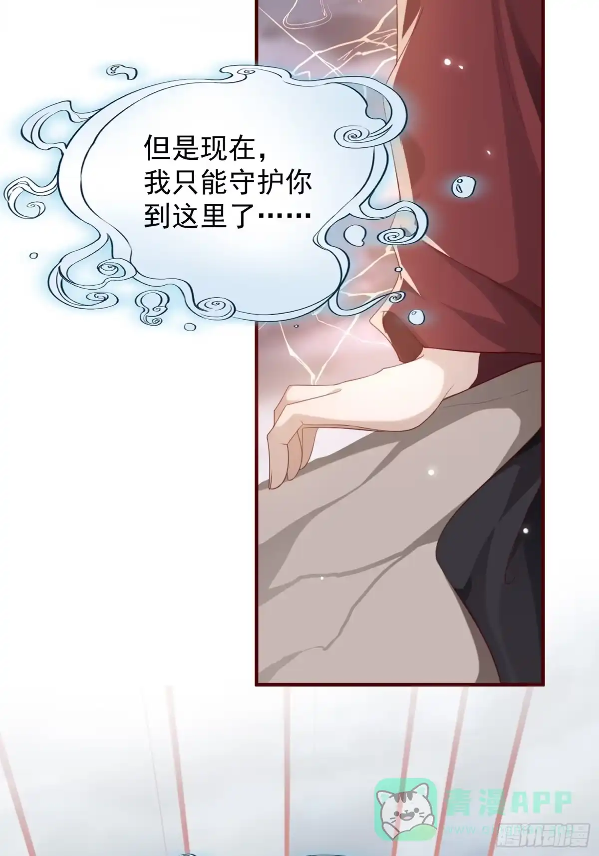 《锦阵花营》第45话—觉醒 第41页