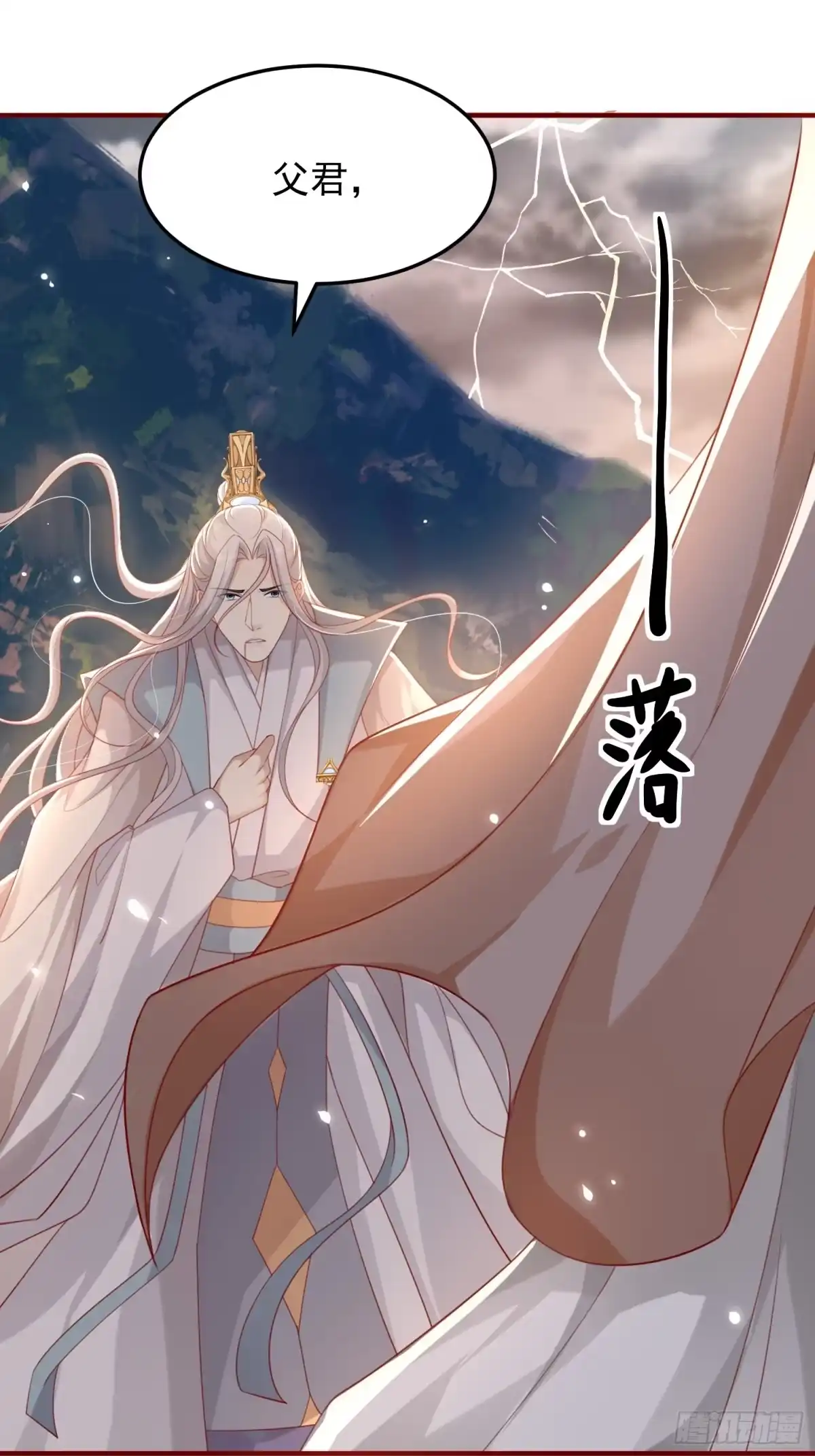 《锦阵花营》第45话—觉醒 第24页