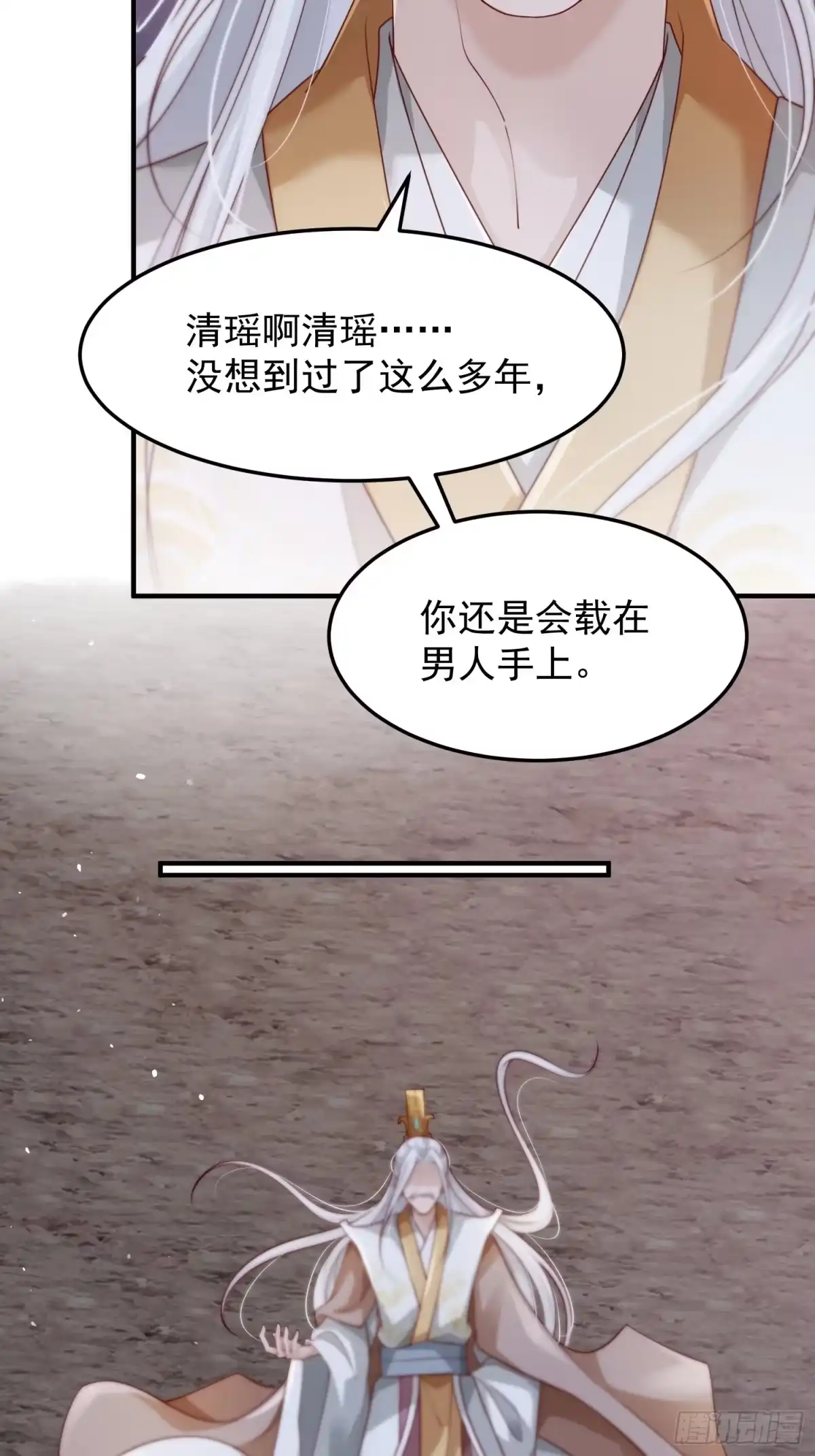 《锦阵花营》第46话——逆袭 第37页