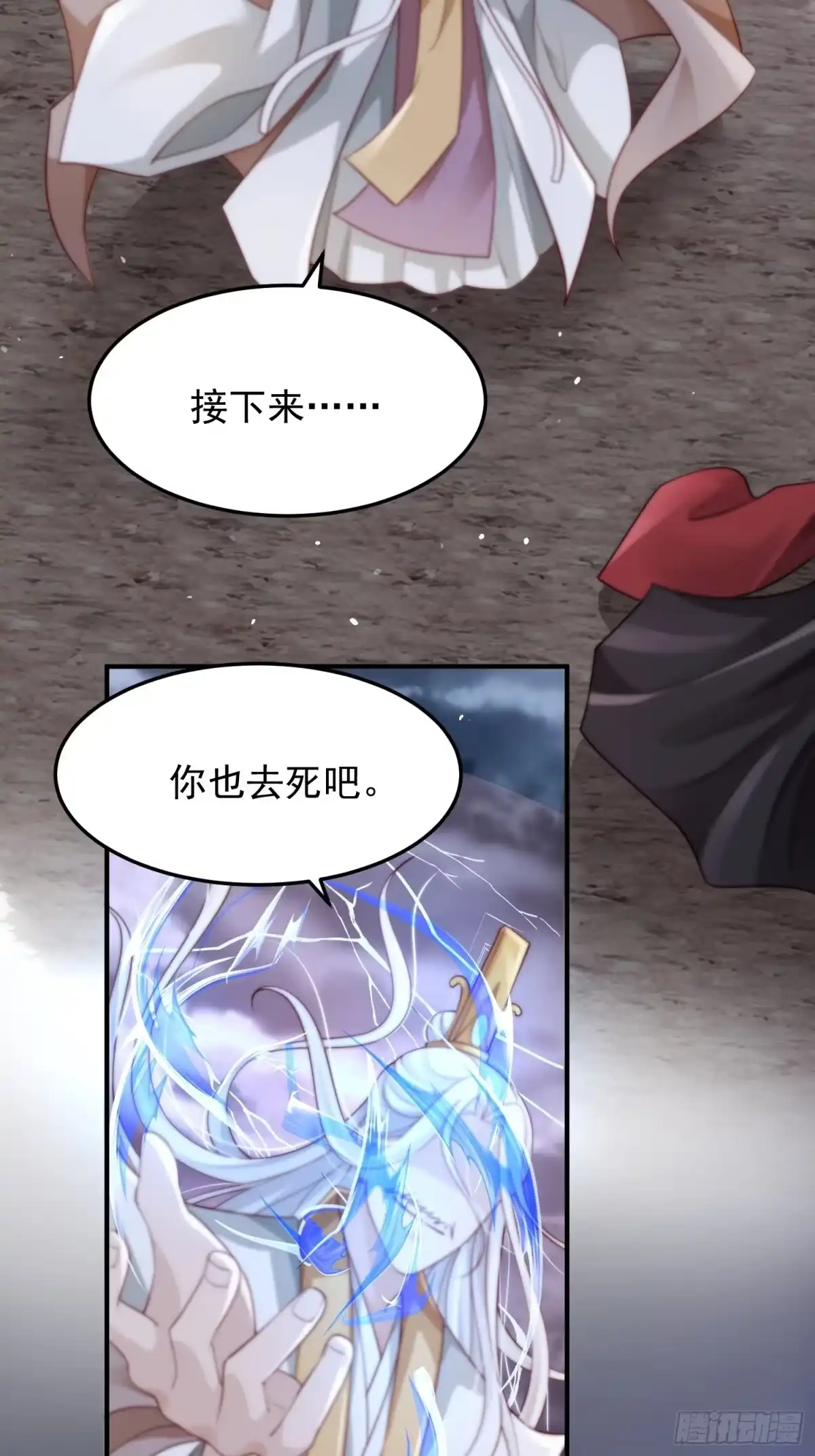 《锦阵花营》第46话——逆袭 第38页