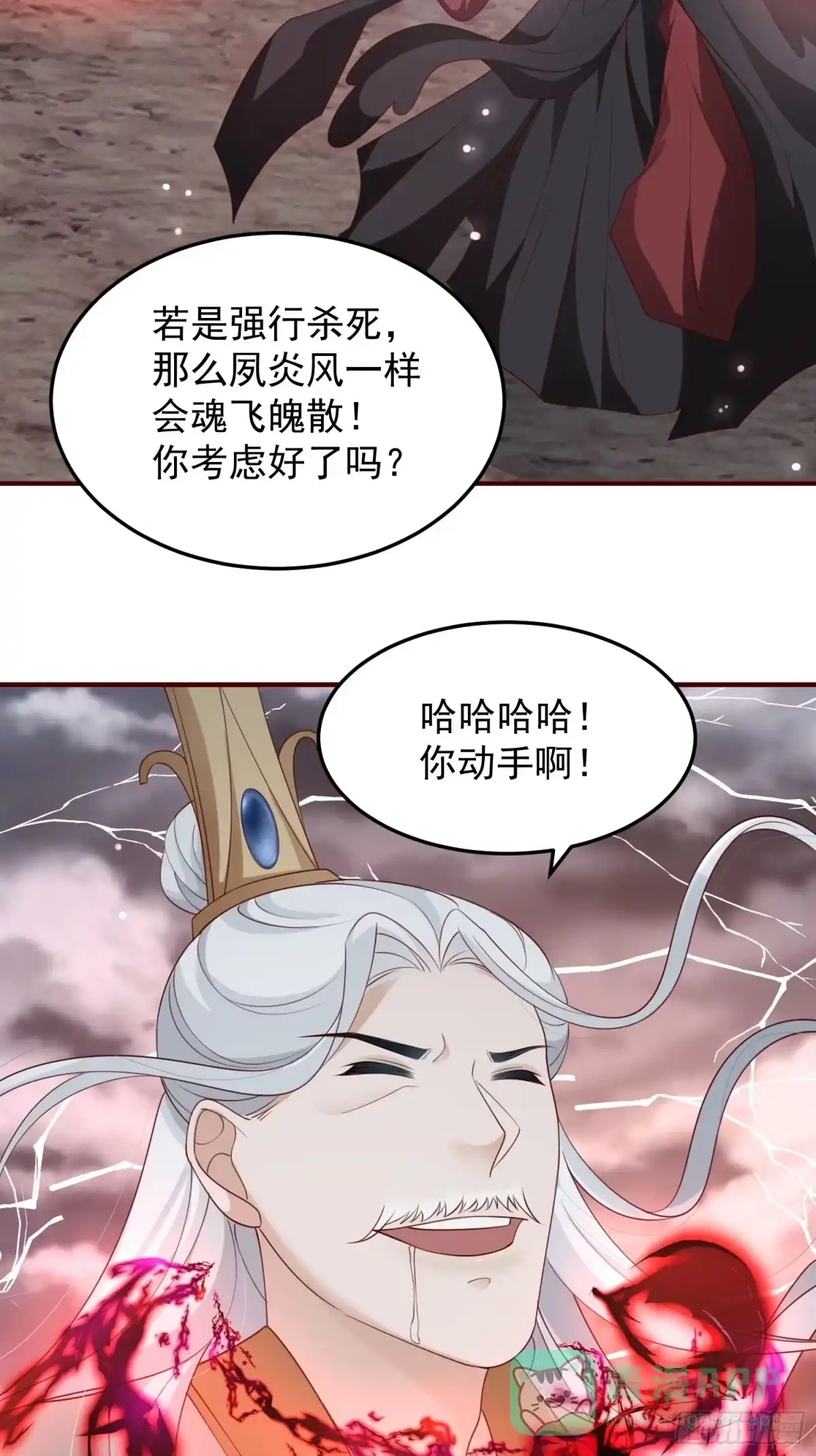 《锦阵花营》第47话—决战 第31页