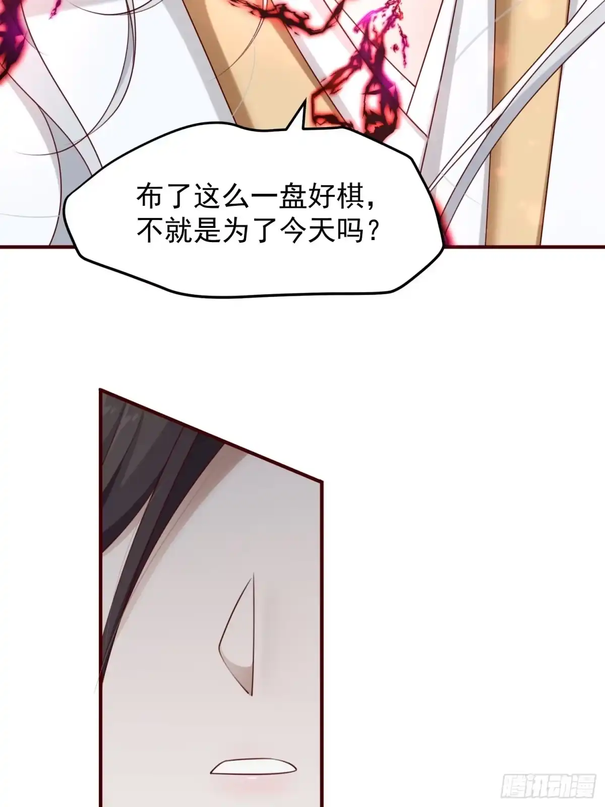 《锦阵花营》第47话—决战 第17页