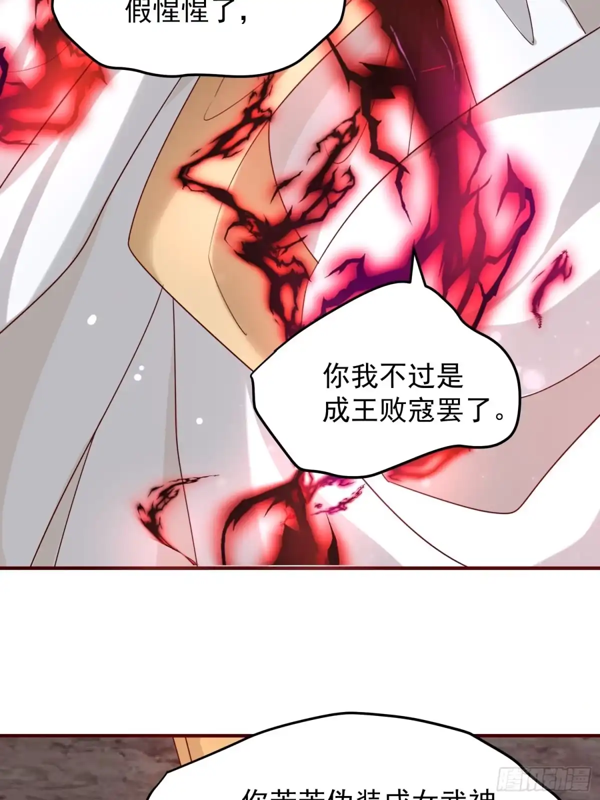 《锦阵花营》第47话—决战 第15页