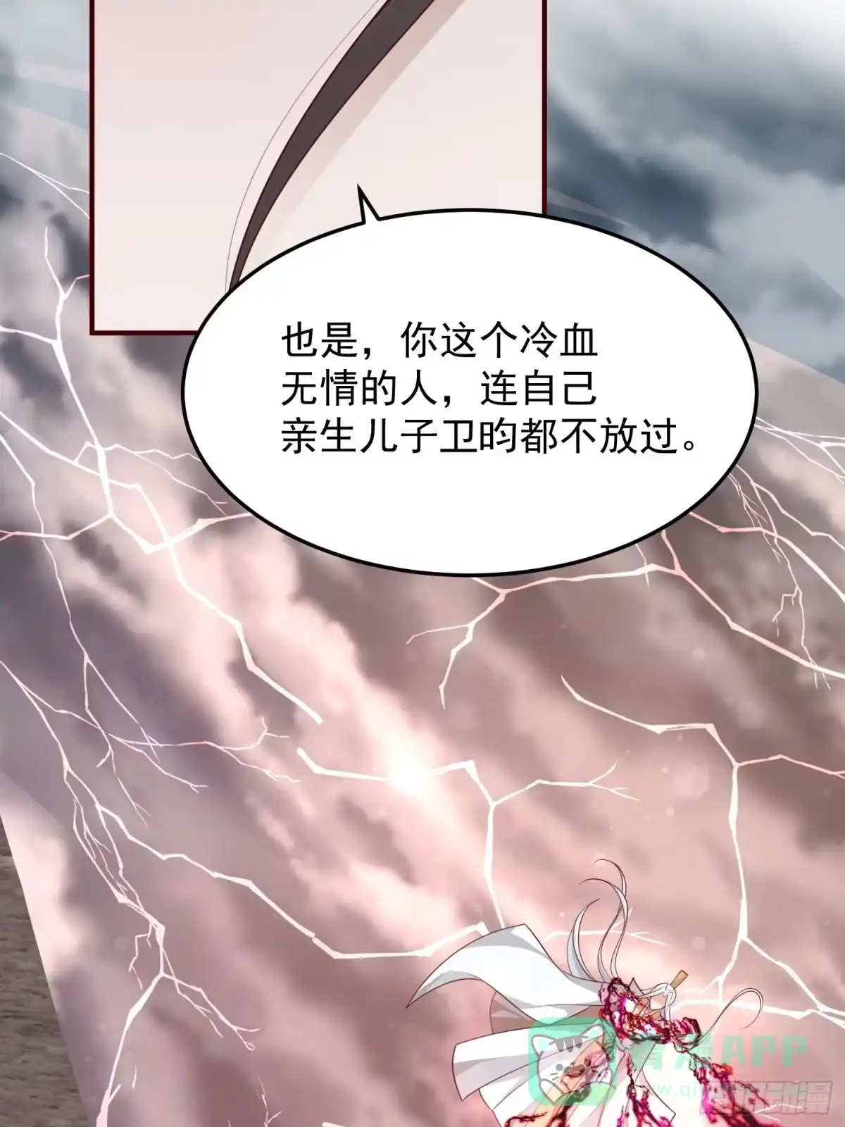 《锦阵花营》第47话—决战 第11页
