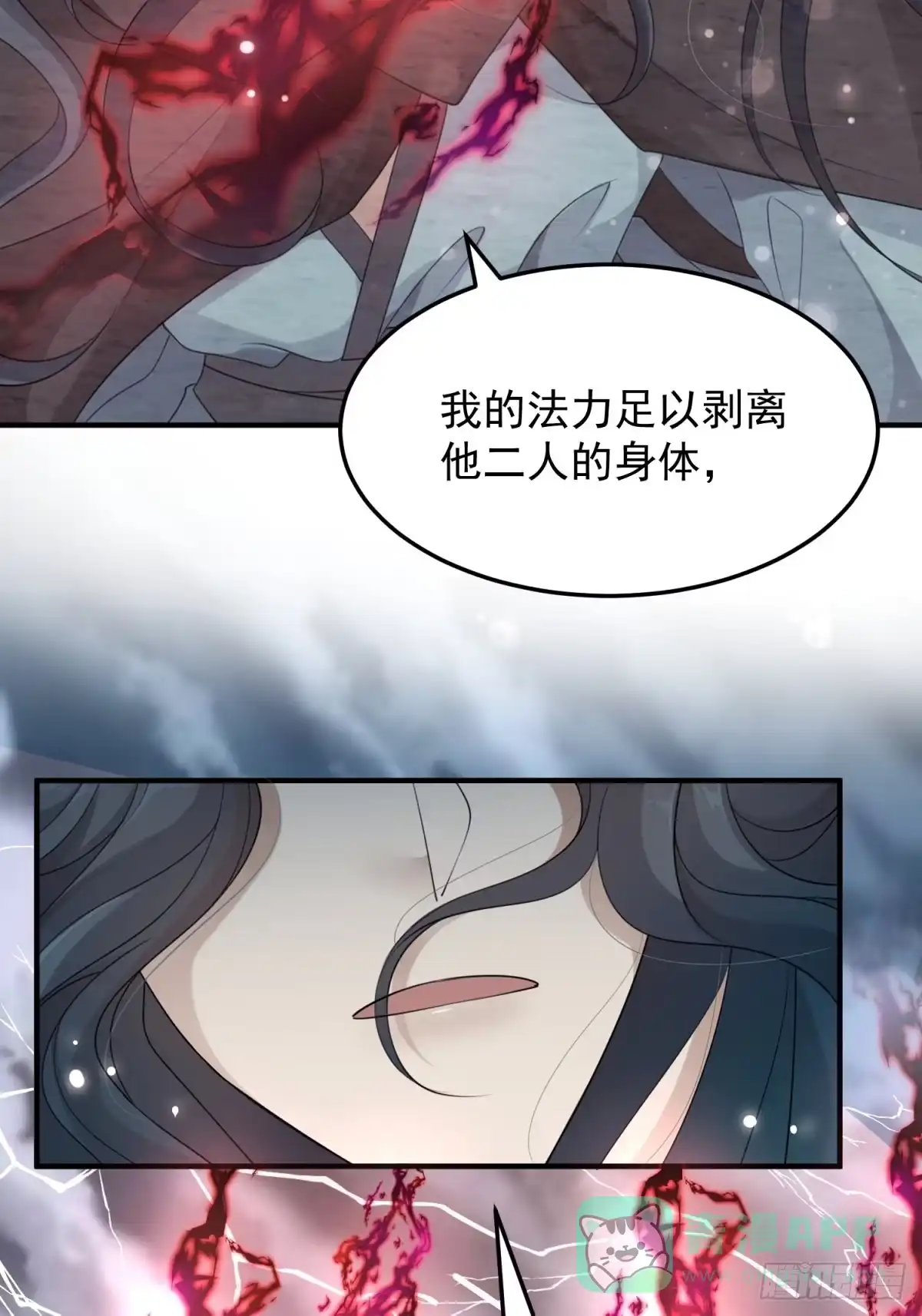 《锦阵花营》第47话—决战 第36页