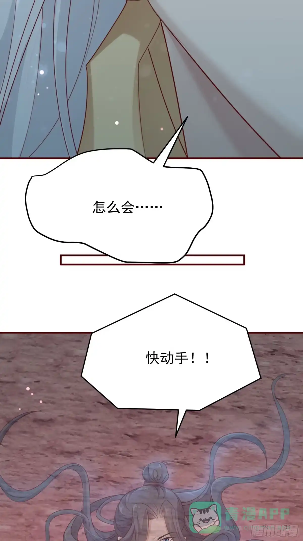 《锦阵花营》第47话—决战 第46页