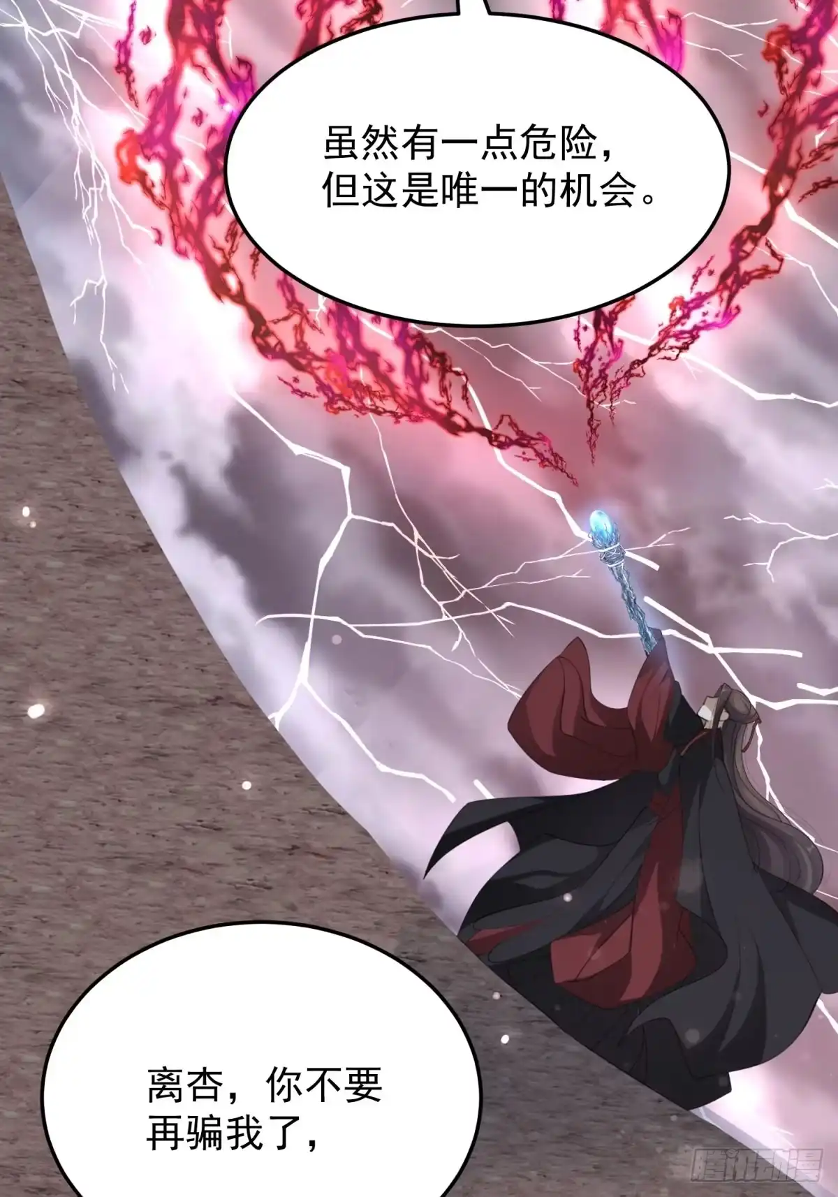 《锦阵花营》第47话—决战 第37页