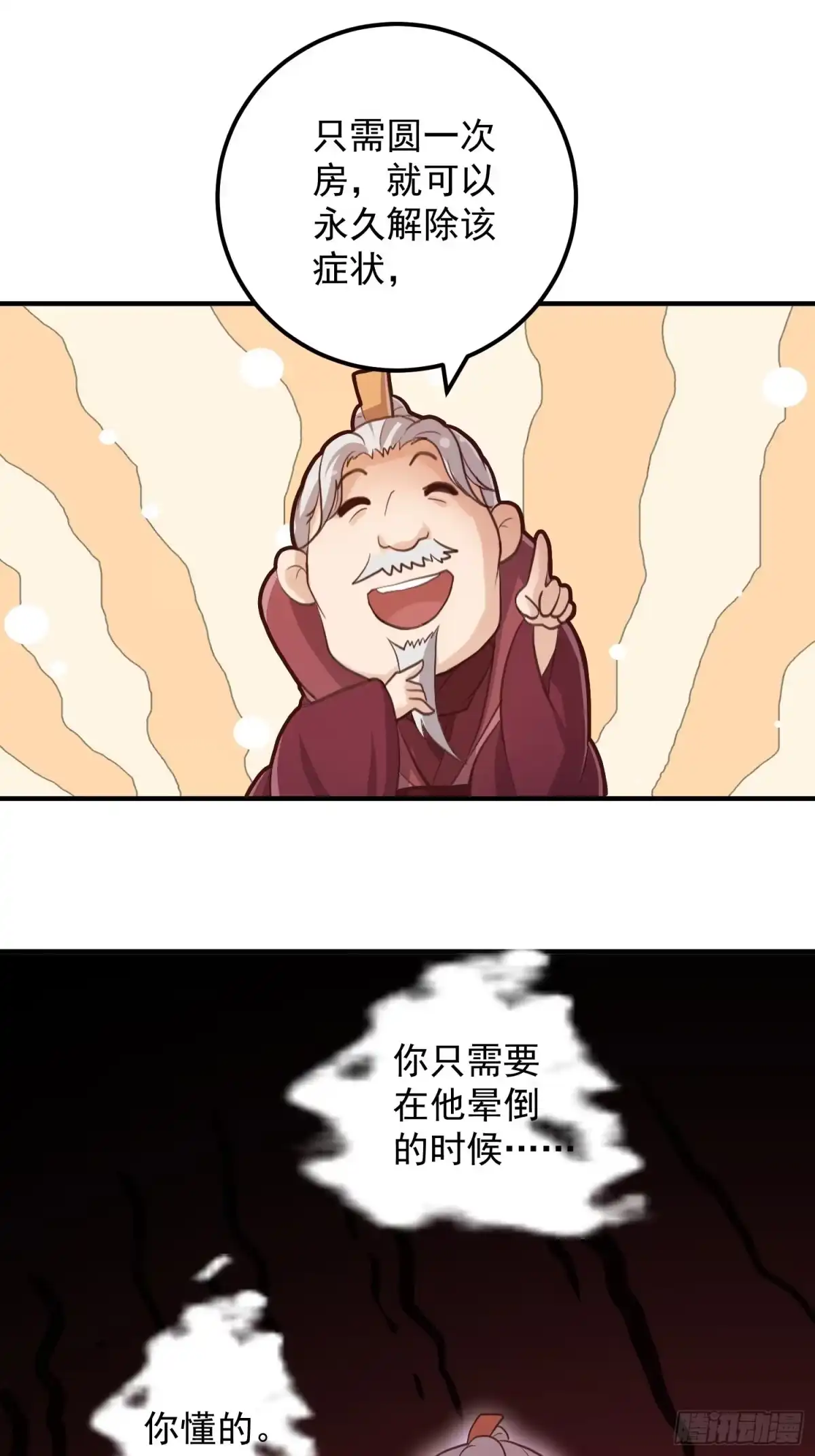 《锦阵花营》第三话-夜宿繁花楼 第32页
