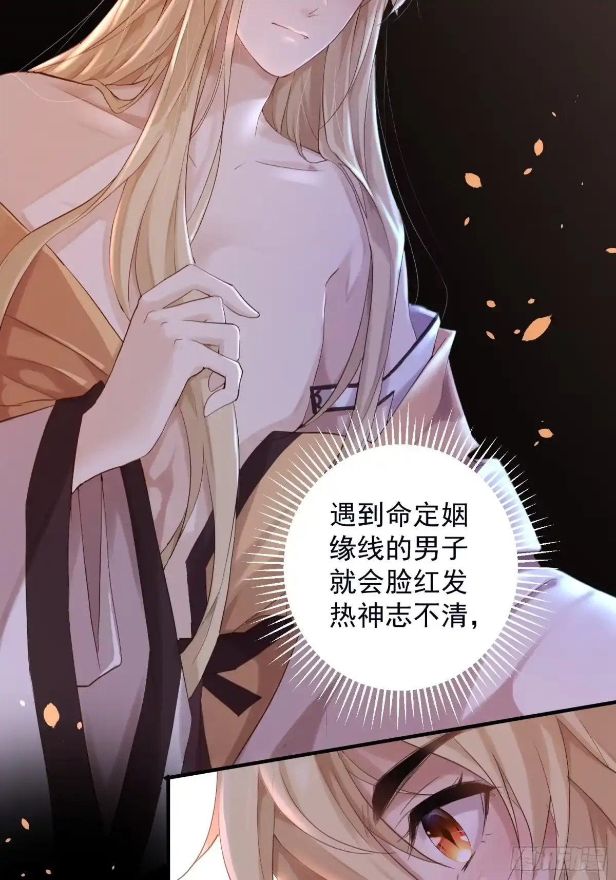 《锦阵花营》第三话-夜宿繁花楼 第22页