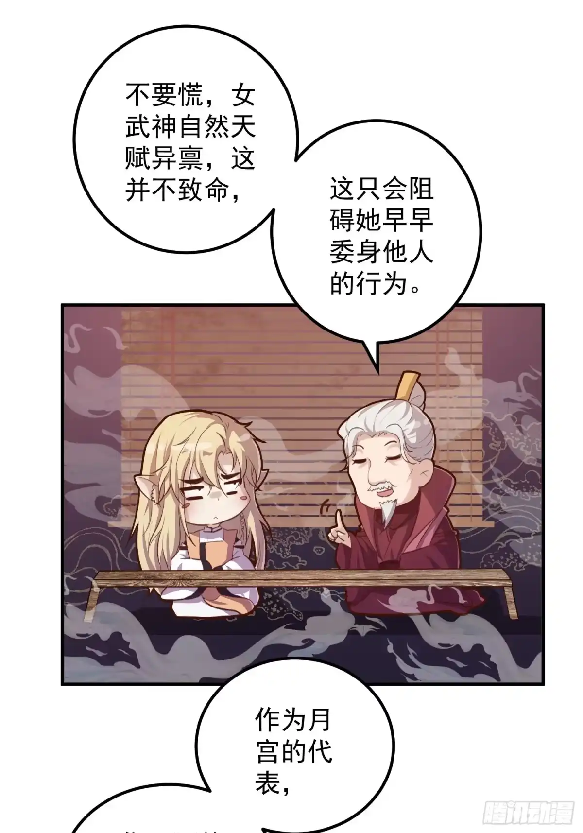 《锦阵花营》第三话-夜宿繁花楼 第28页