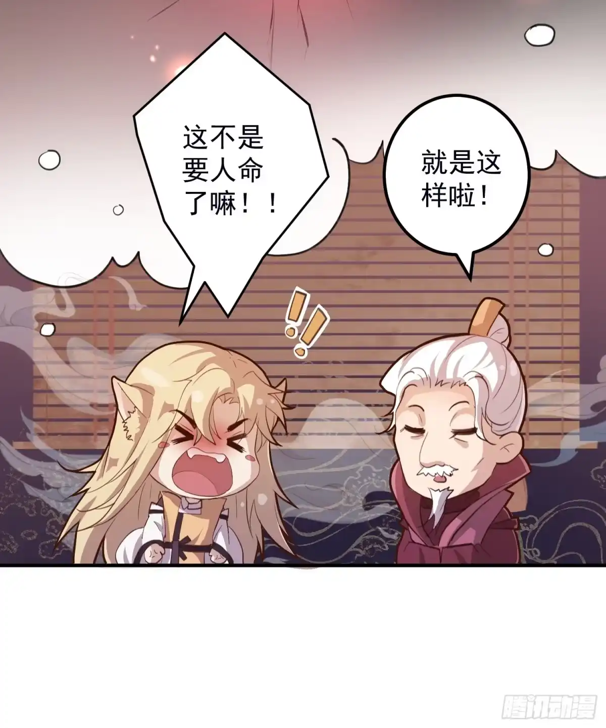 《锦阵花营》第三话-夜宿繁花楼 第27页