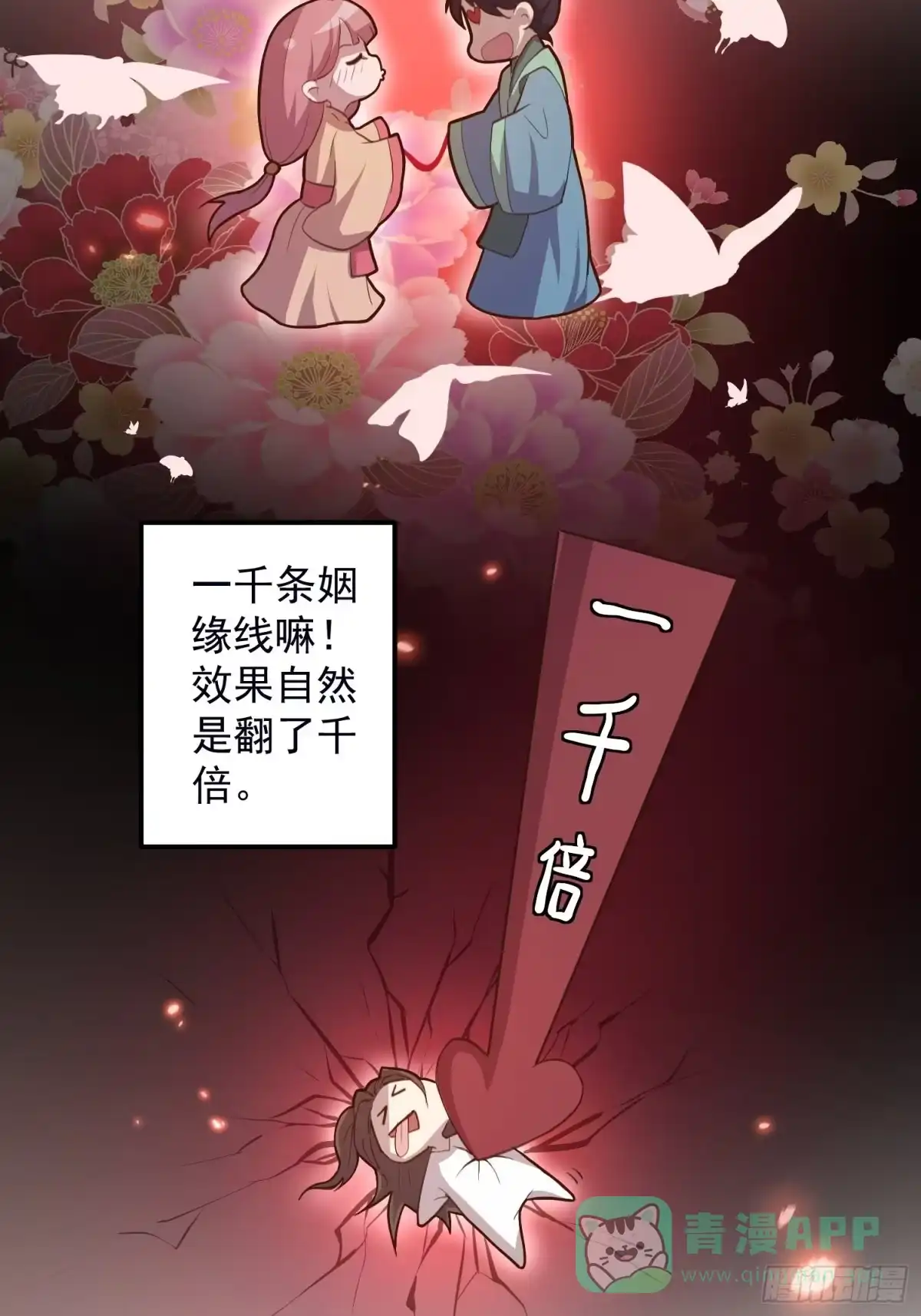 《锦阵花营》第三话-夜宿繁花楼 第26页