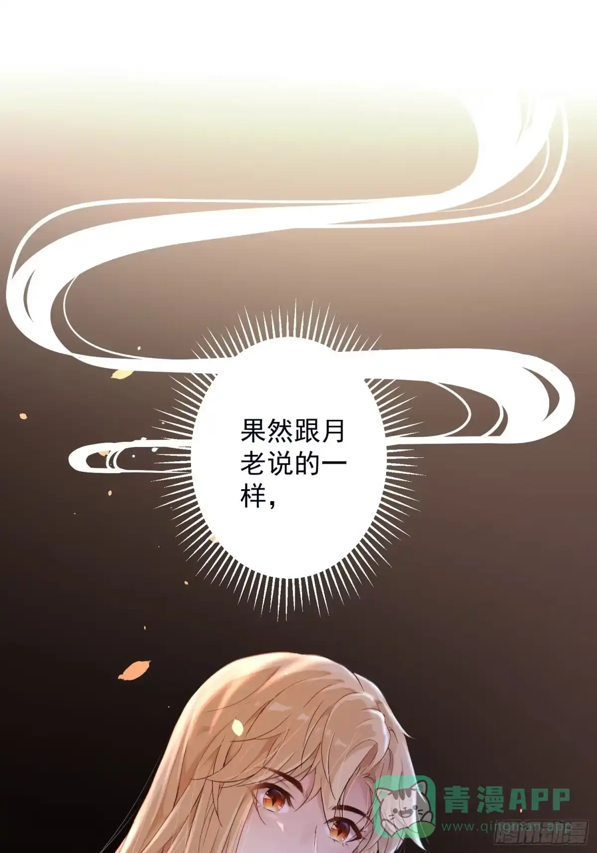 《锦阵花营》第三话-夜宿繁花楼 第21页