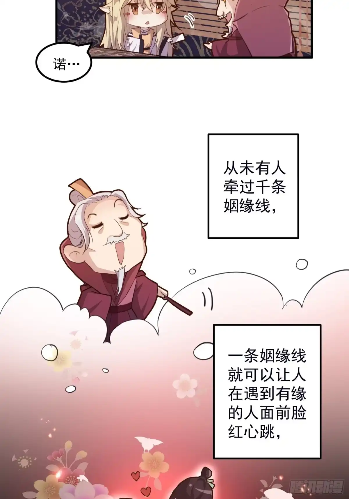 《锦阵花营》第三话-夜宿繁花楼 第25页