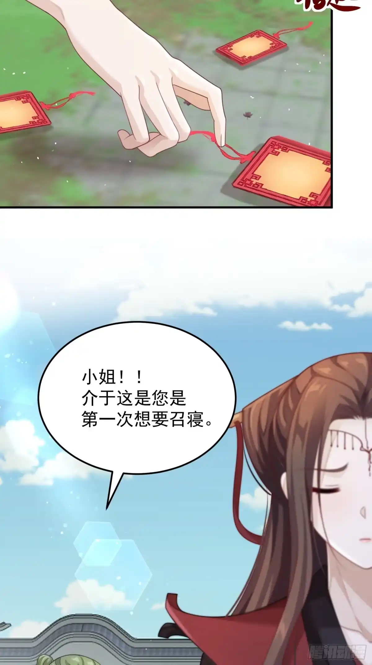 《锦阵花营》第48话—魔尊的日常（完） 第29页