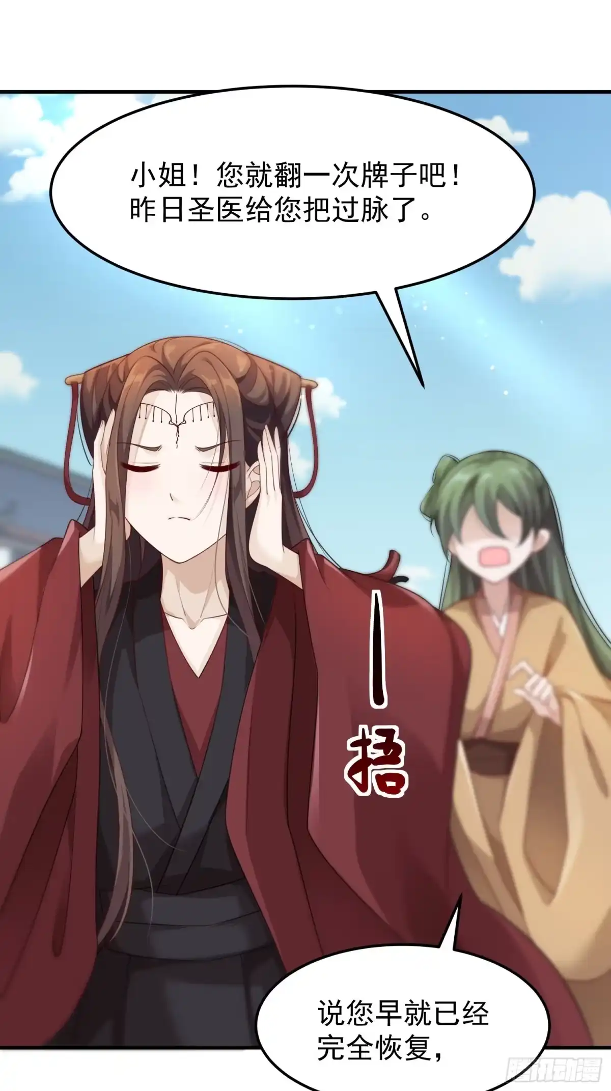 《锦阵花营》第48话—魔尊的日常（完） 第22页