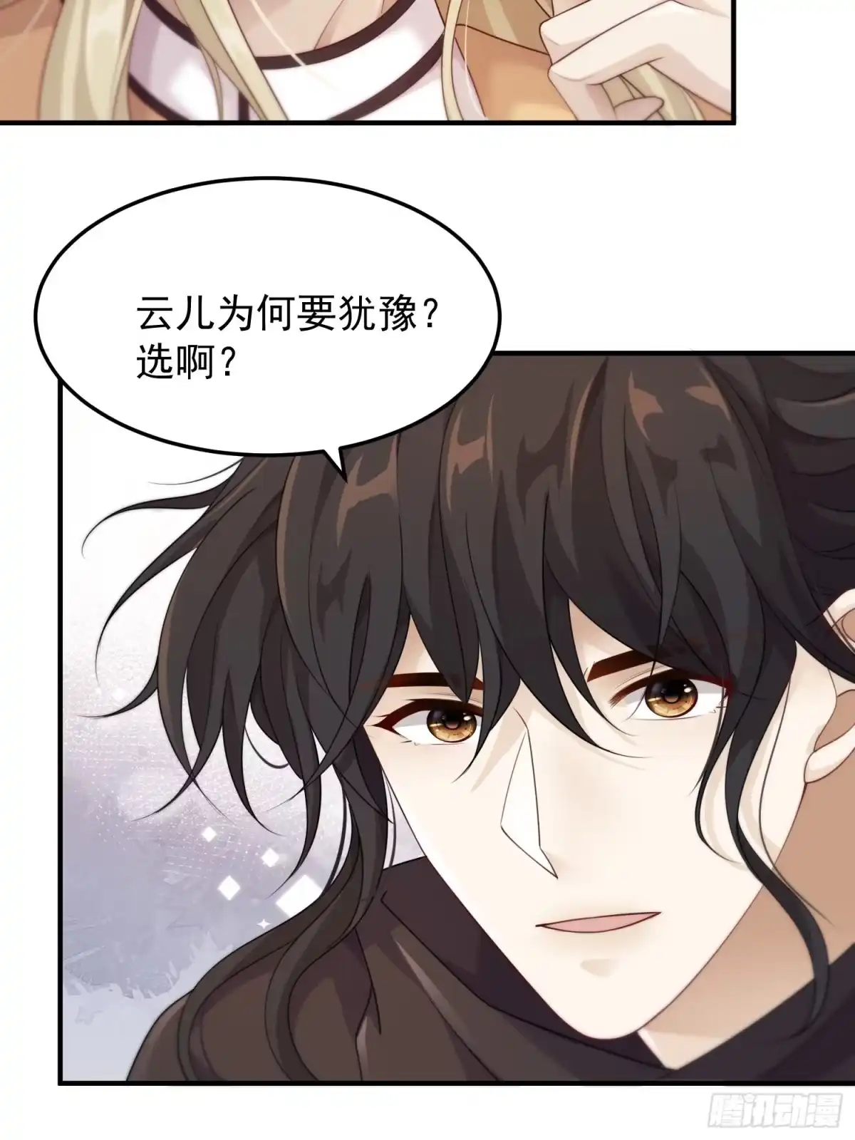 《锦阵花营》第48话—魔尊的日常（完） 第38页