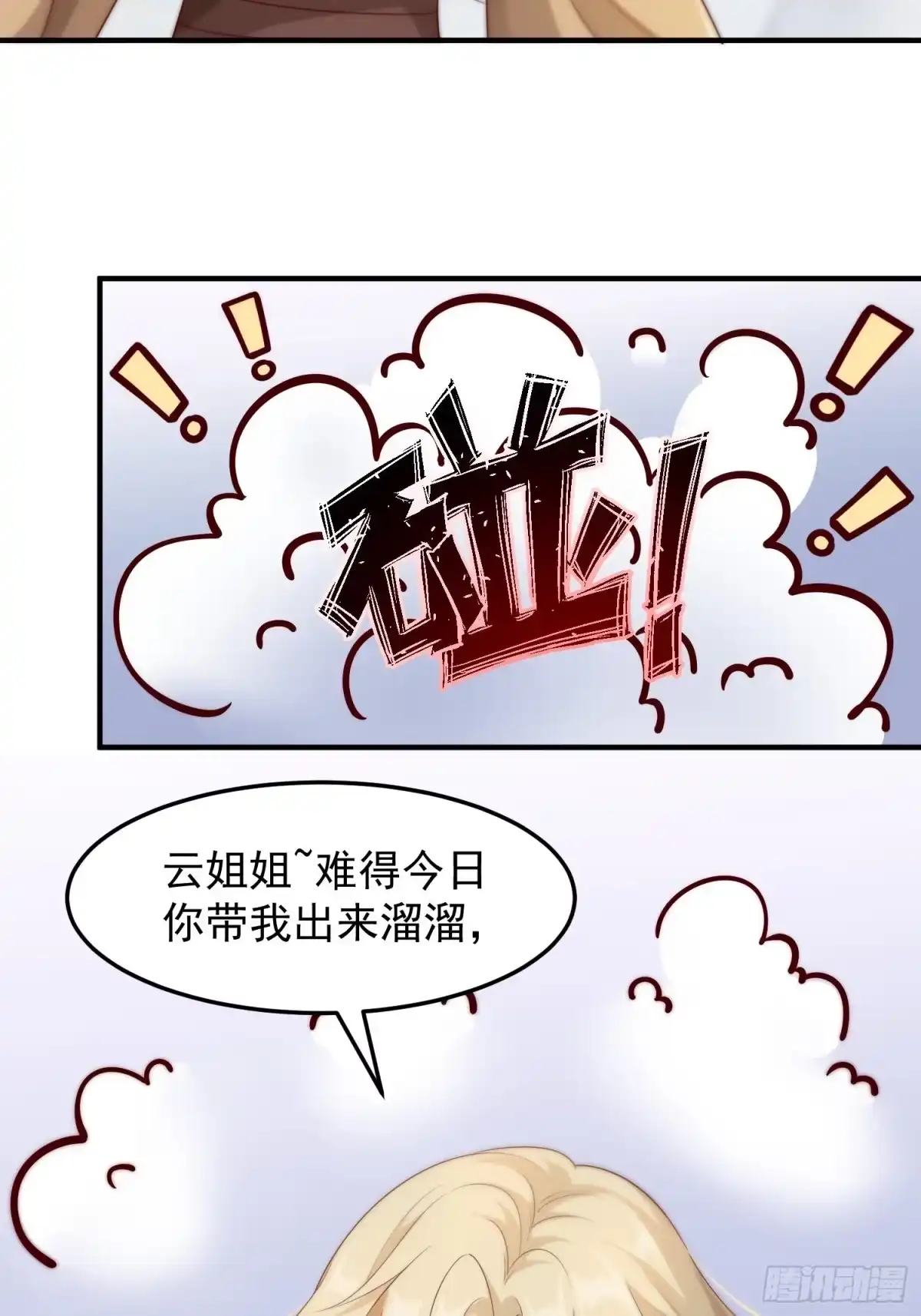 《锦阵花营》第48话—魔尊的日常（完） 第15页
