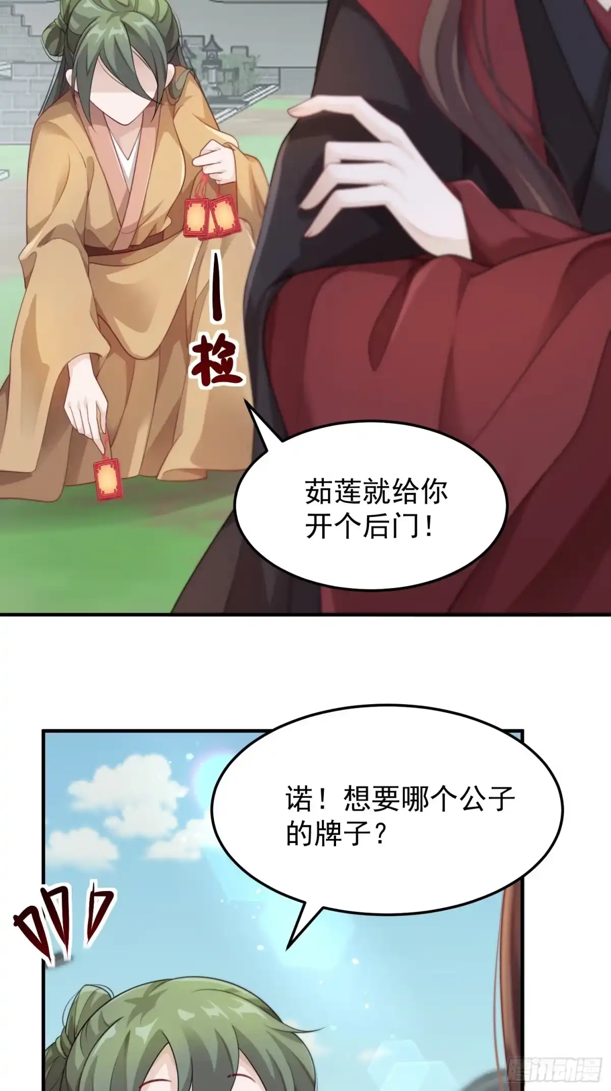 《锦阵花营》第48话—魔尊的日常（完） 第30页