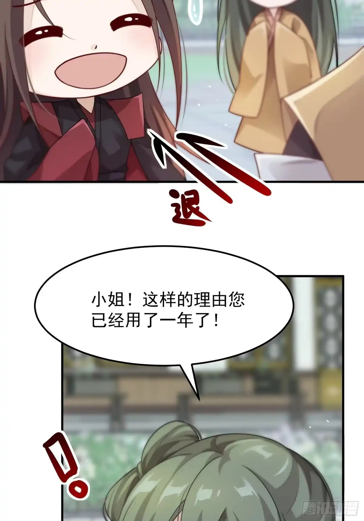 《锦阵花营》第48话—魔尊的日常（完） 第19页