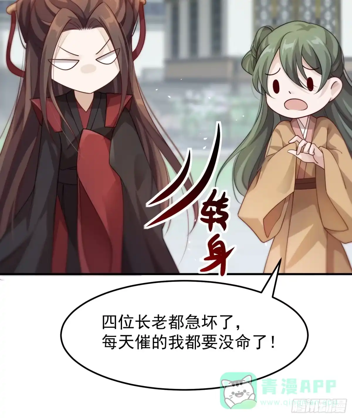 《锦阵花营》第48话—魔尊的日常（完） 第21页