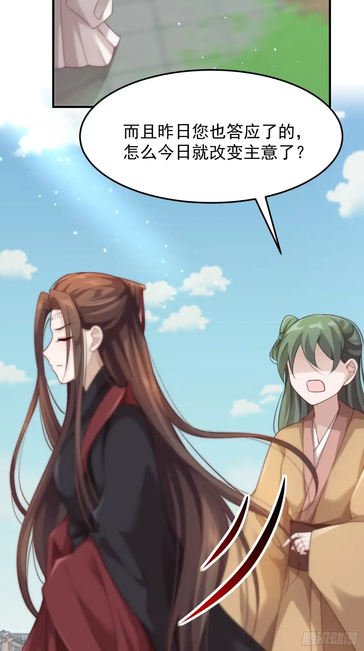 《锦阵花营》第48话—魔尊的日常（完） 第24页