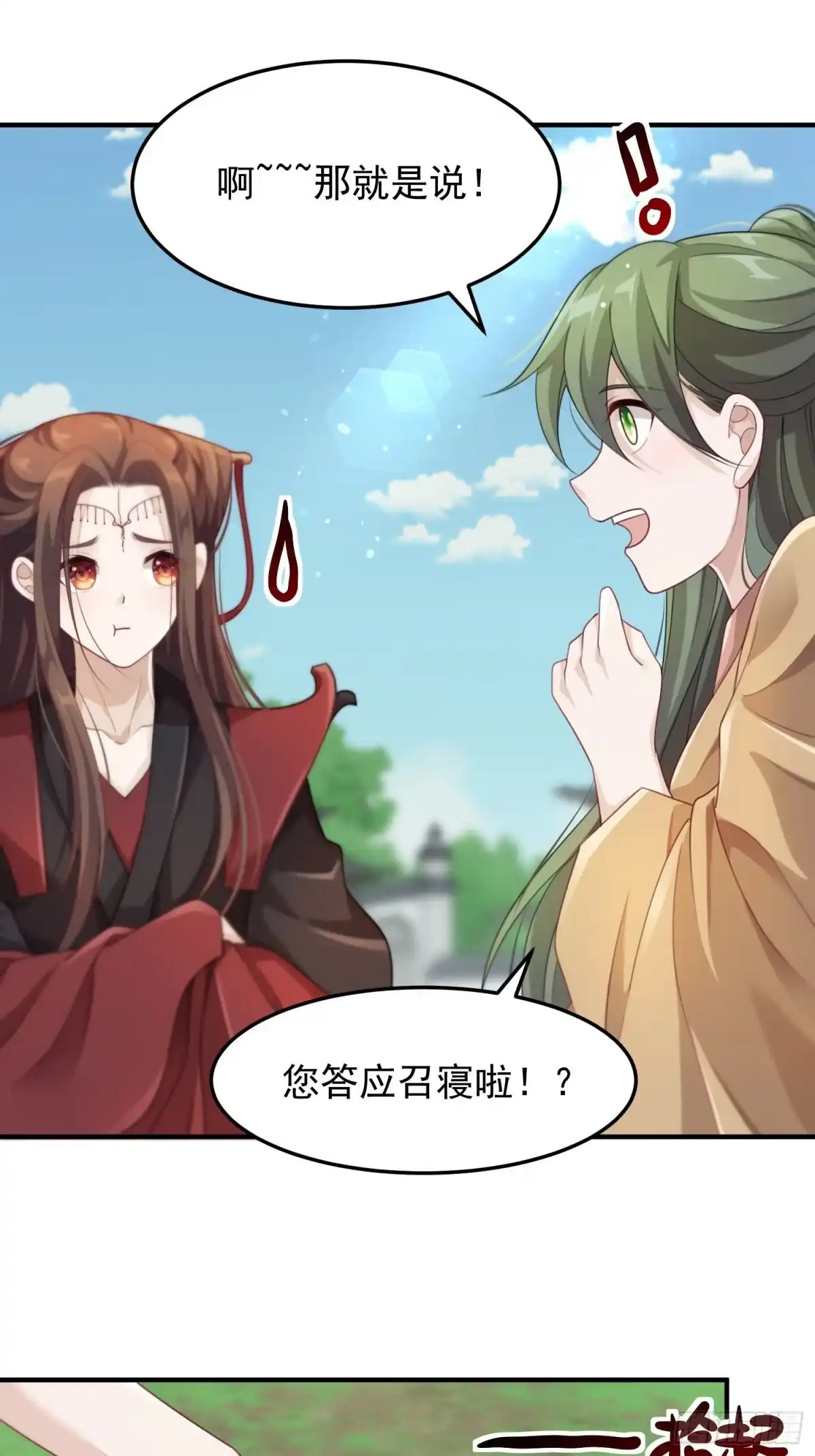 《锦阵花营》第48话—魔尊的日常（完） 第28页
